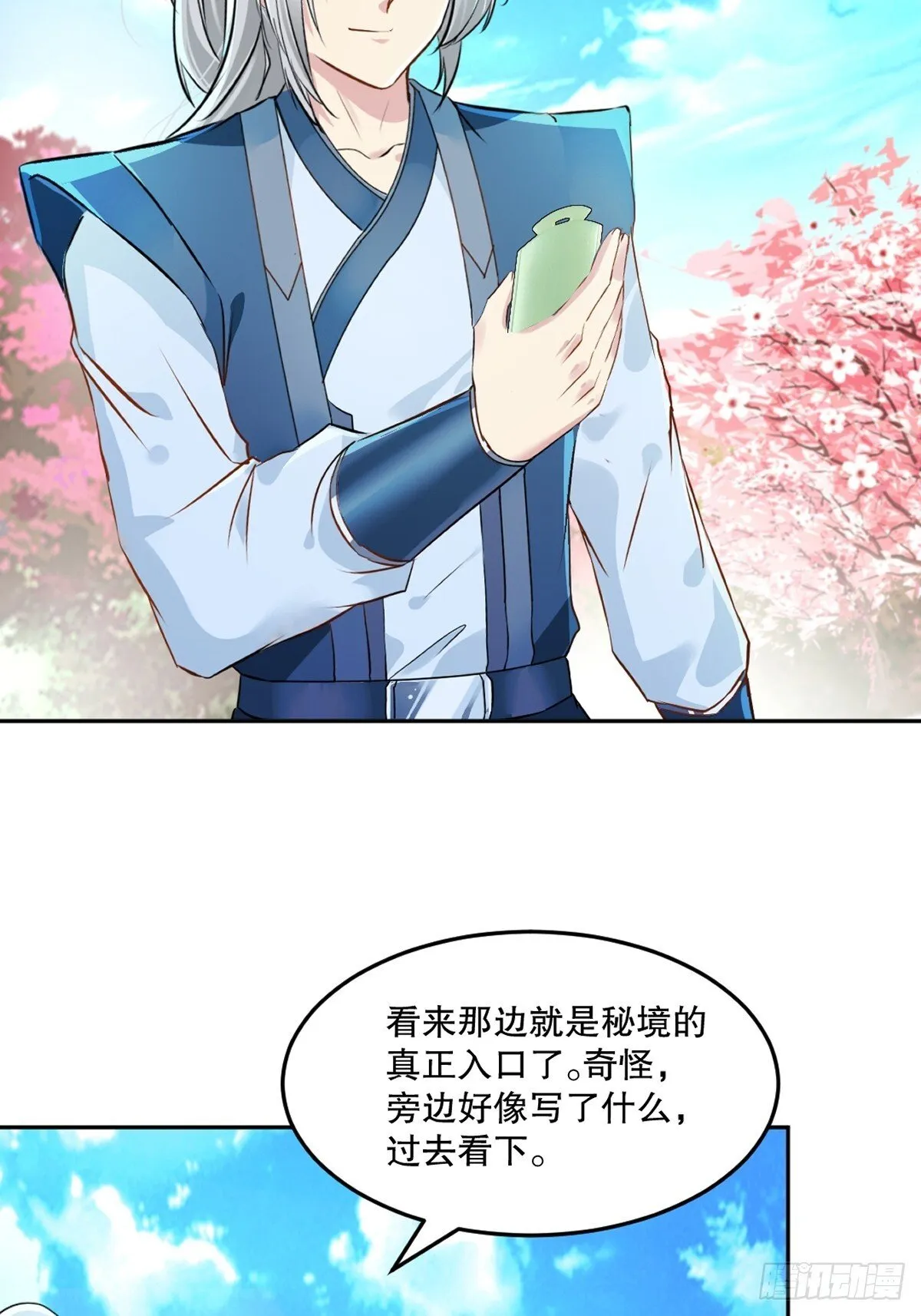 第108话 会一会你 第21页
