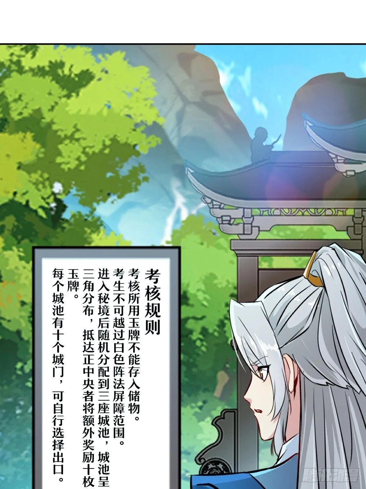第108话 会一会你 第23页