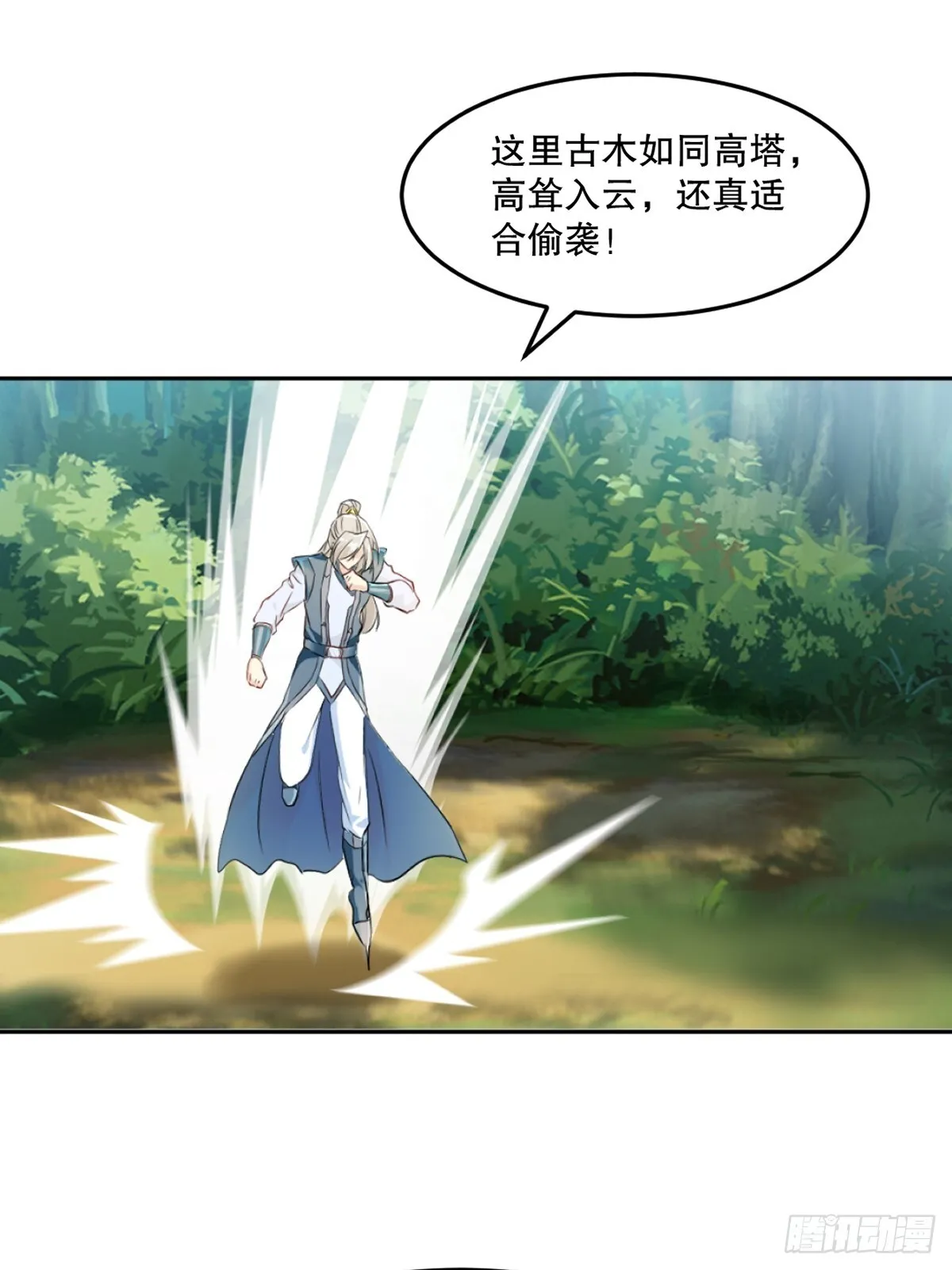第109话 是敌是友 第1页