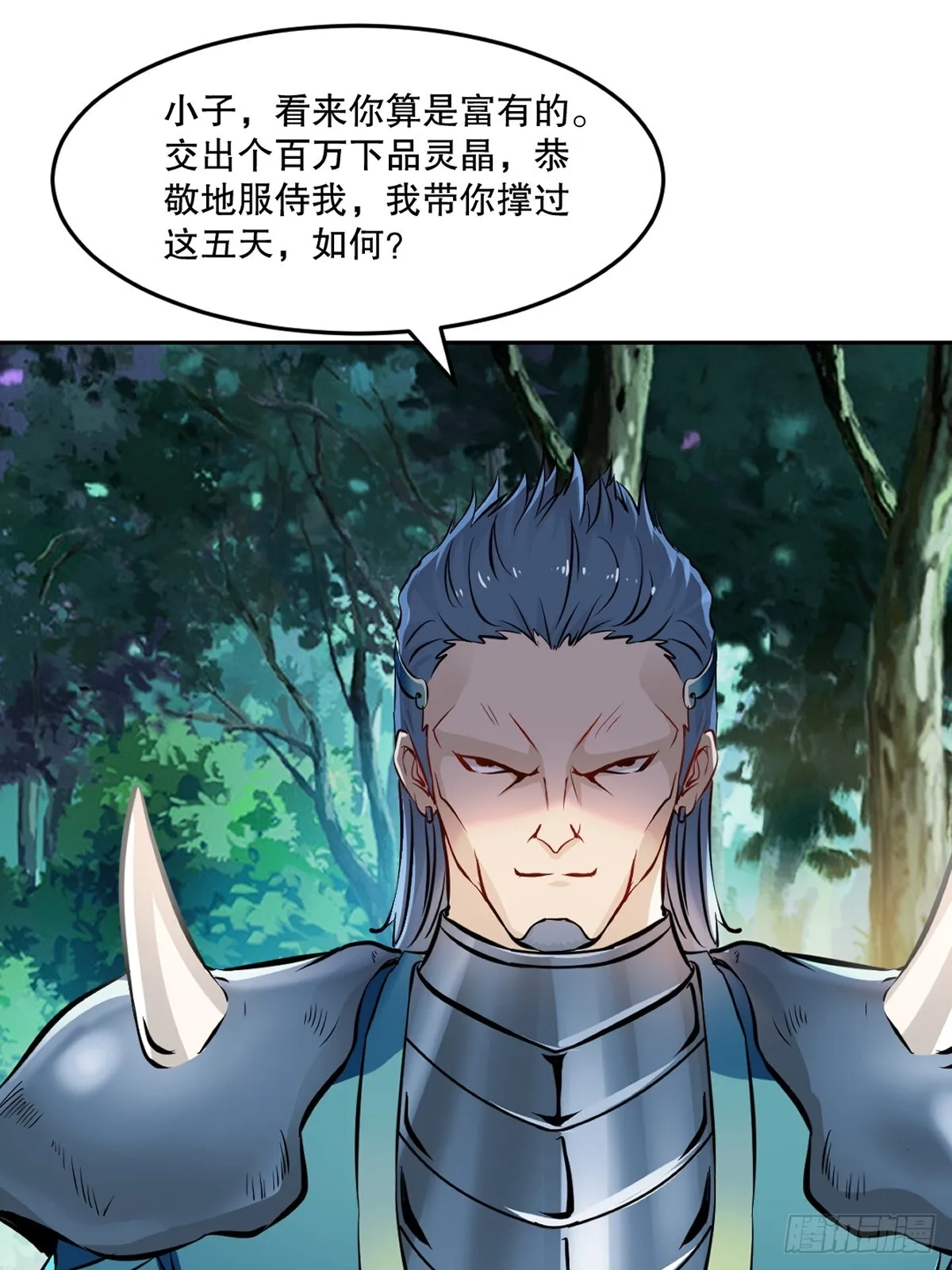 第109话 是敌是友 第8页