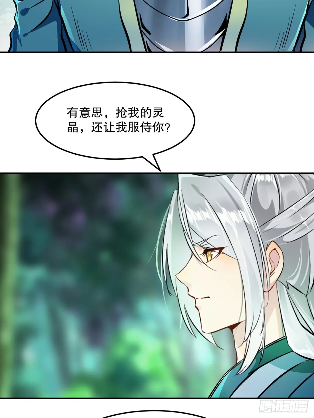 第109话 是敌是友 第9页