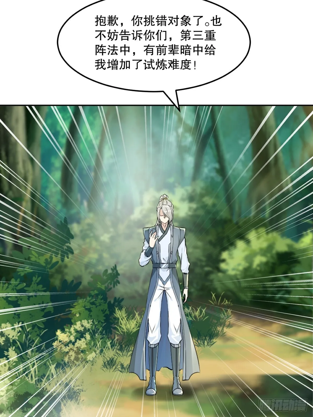 第109话 是敌是友 第10页