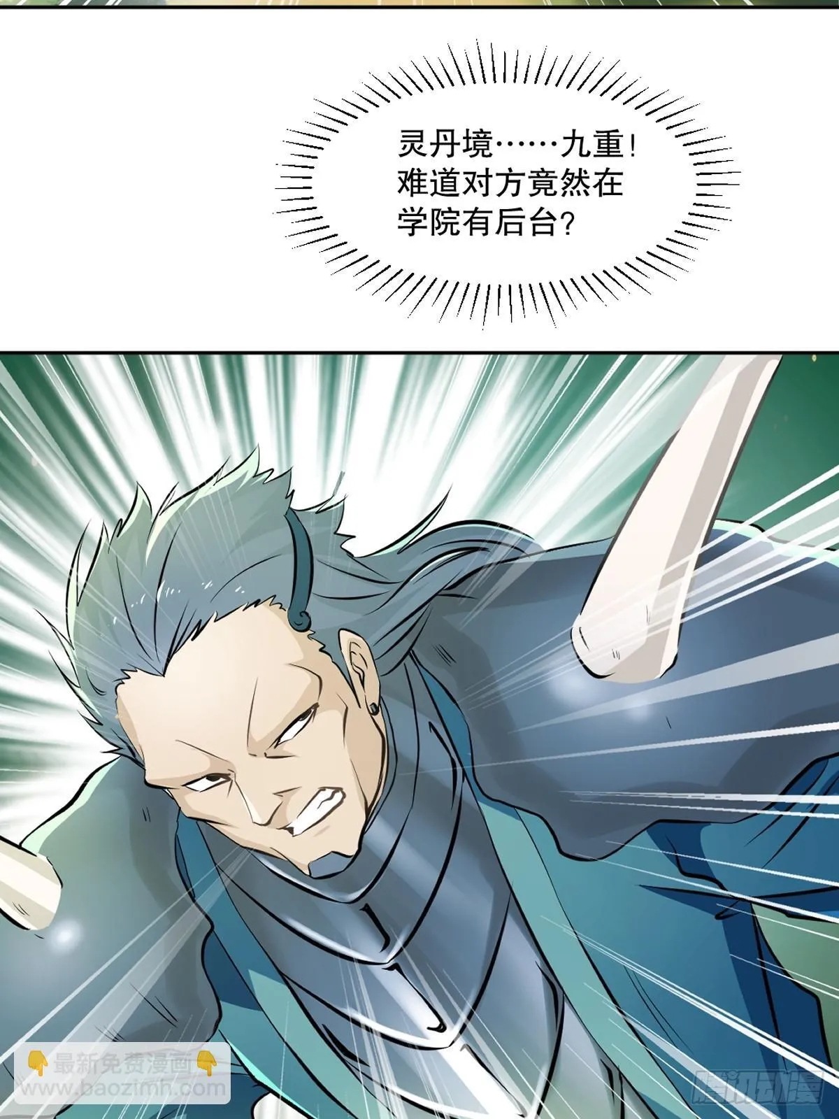 第109话 是敌是友 第11页