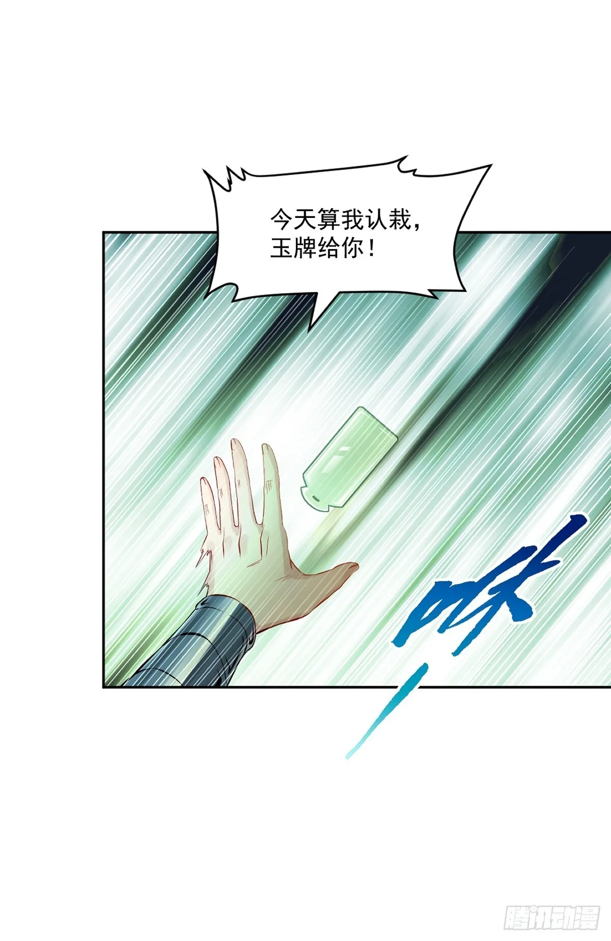 第109话 是敌是友 第14页