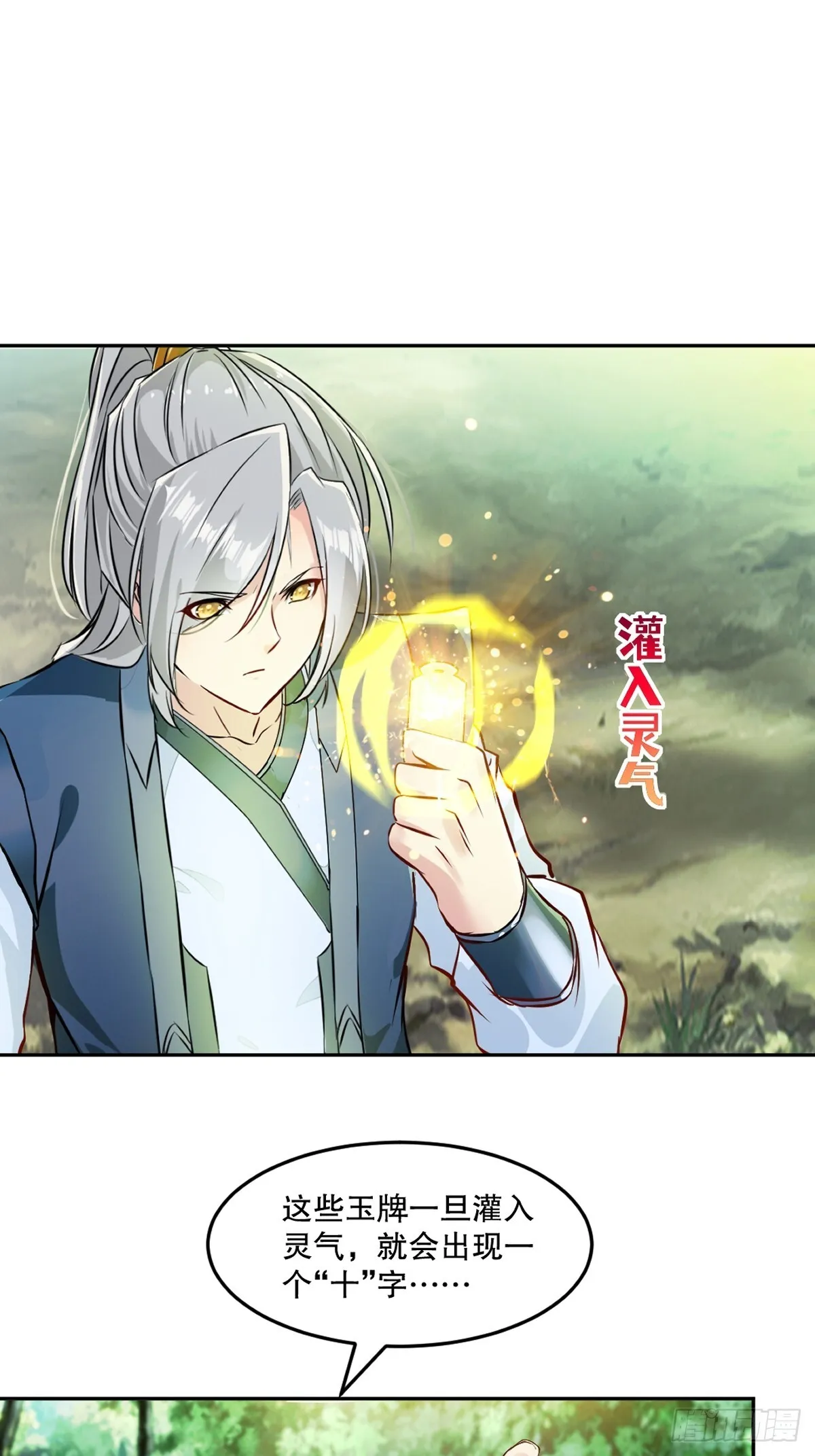 第109话 是敌是友 第15页
