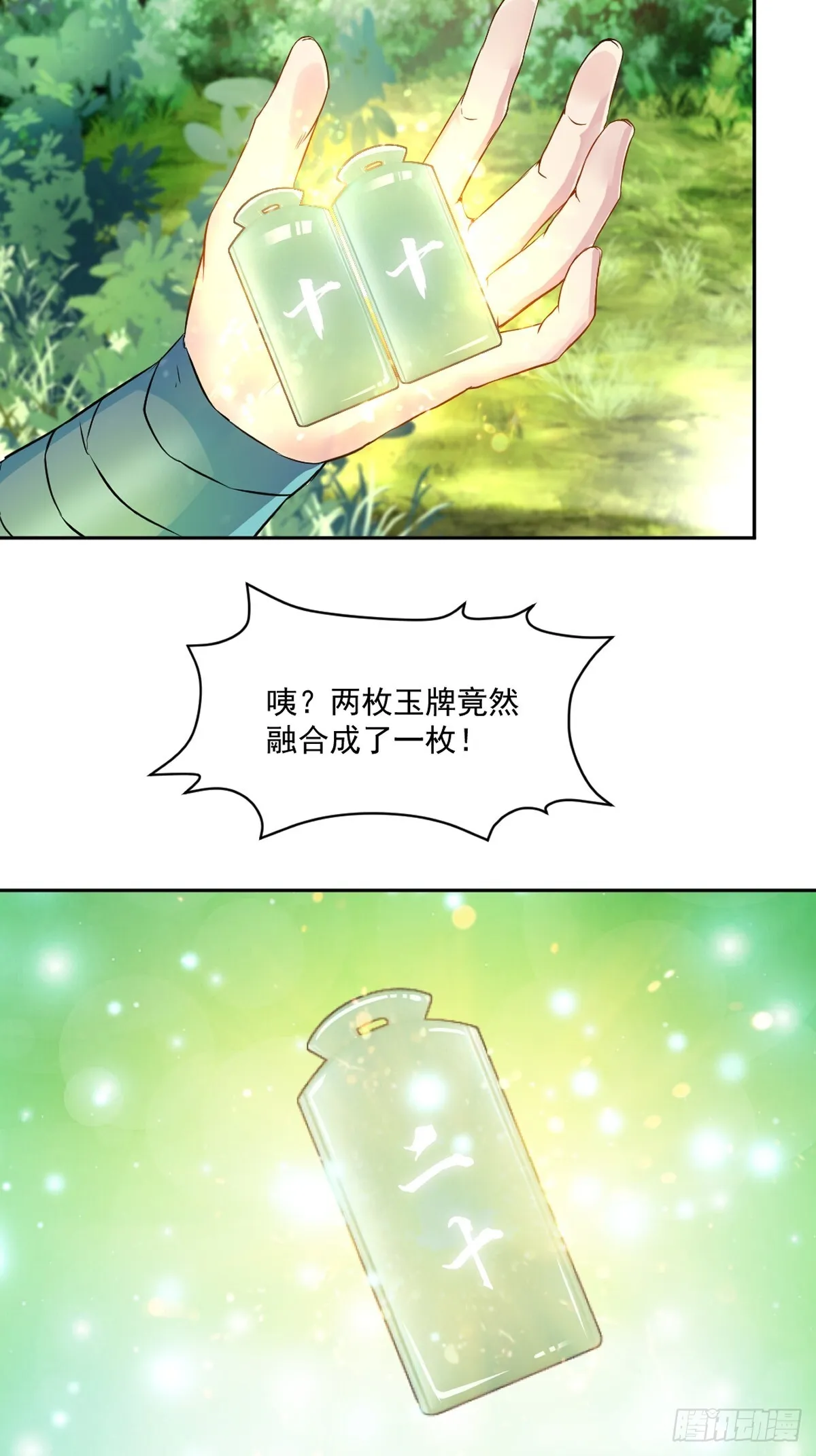 第109话 是敌是友 第16页