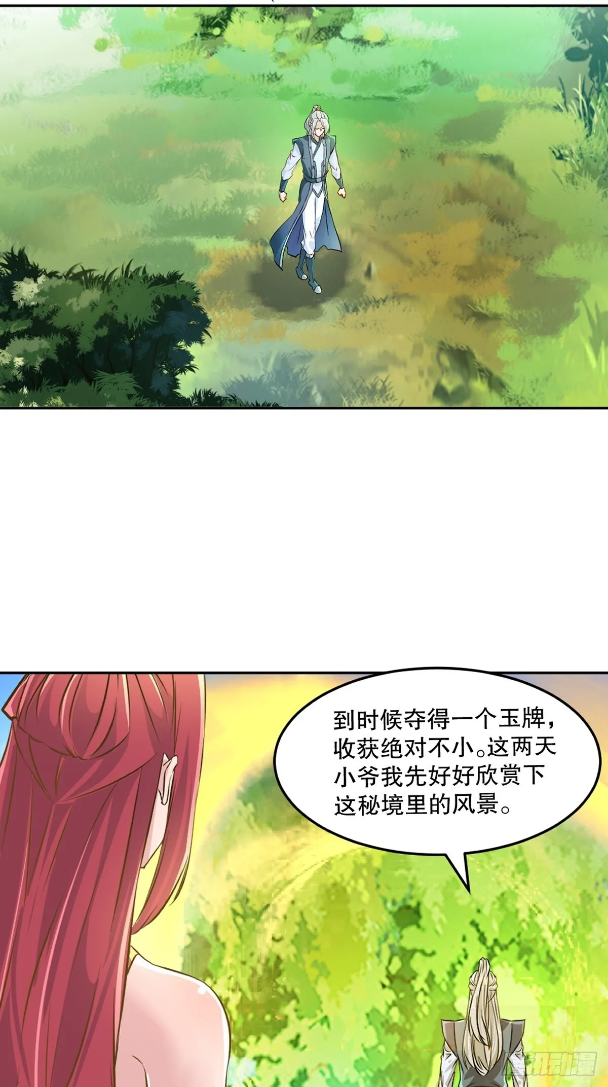 第109话 是敌是友 第18页