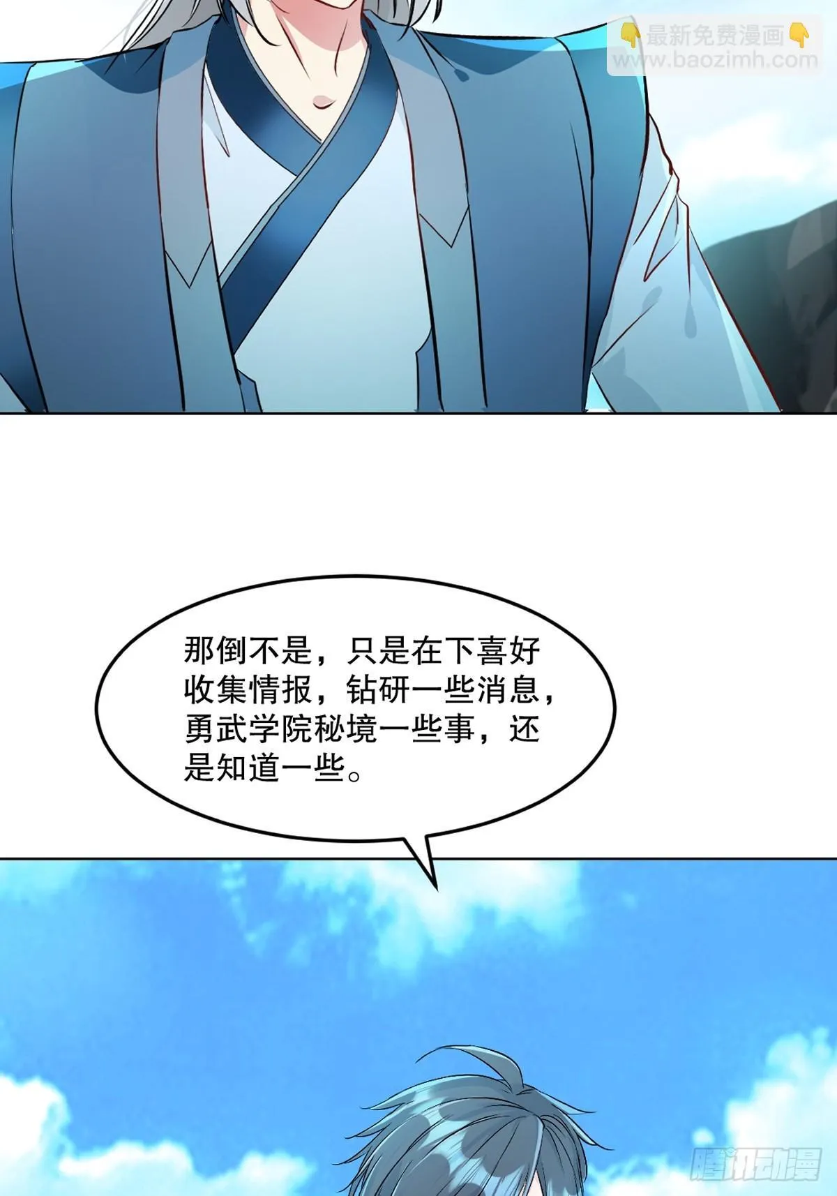 第110话 表哥 第11页