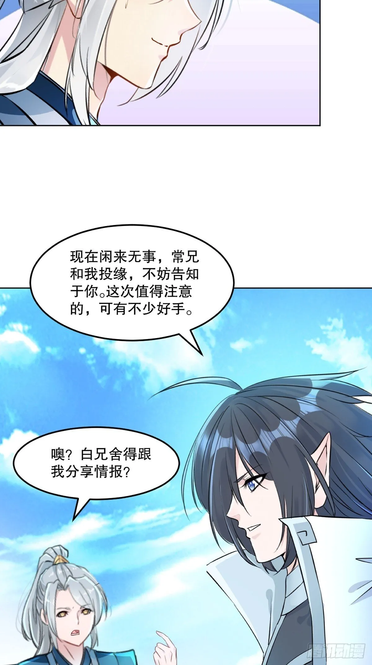 第110话 表哥 第16页