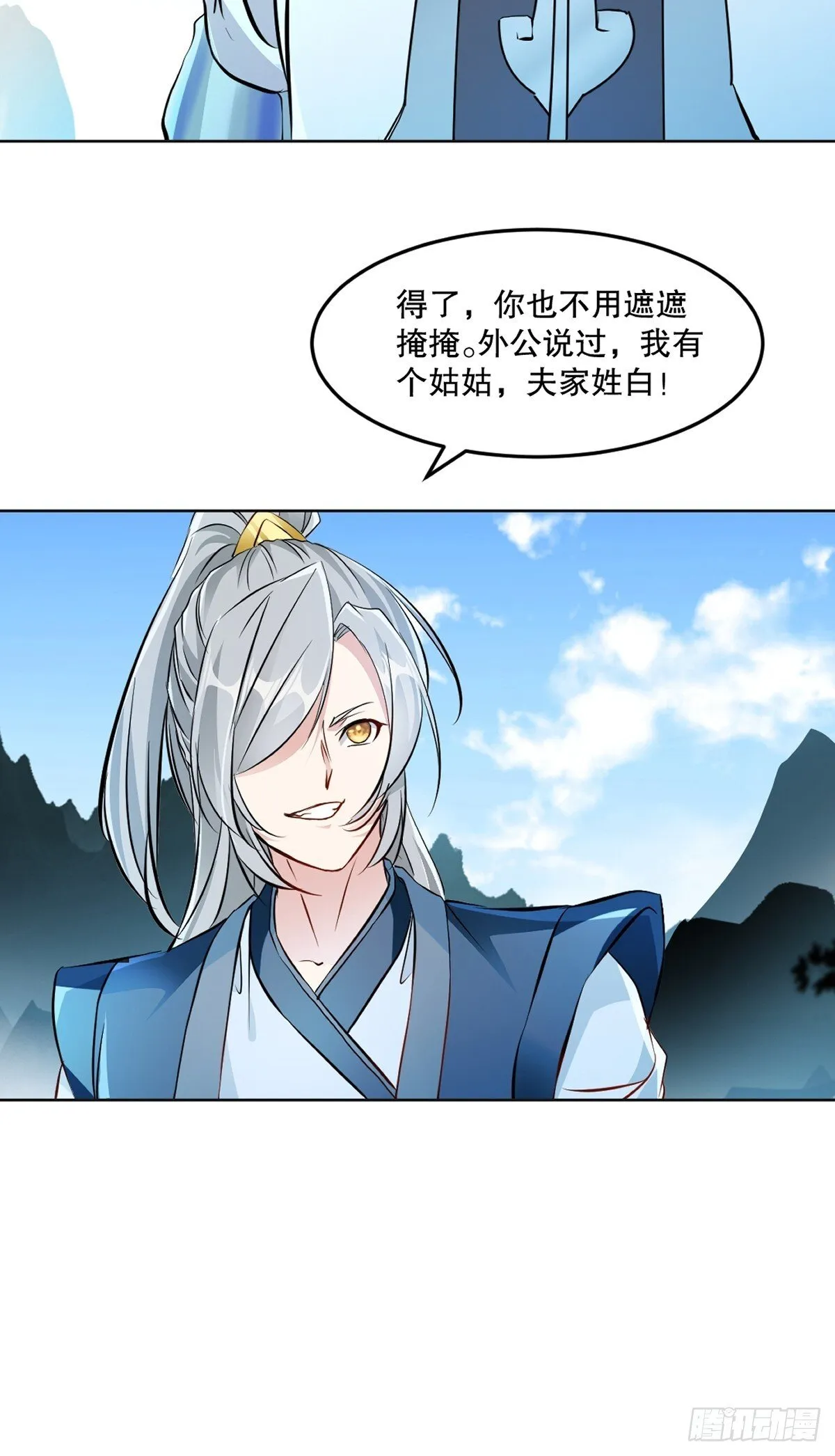 第110话 表哥 第18页