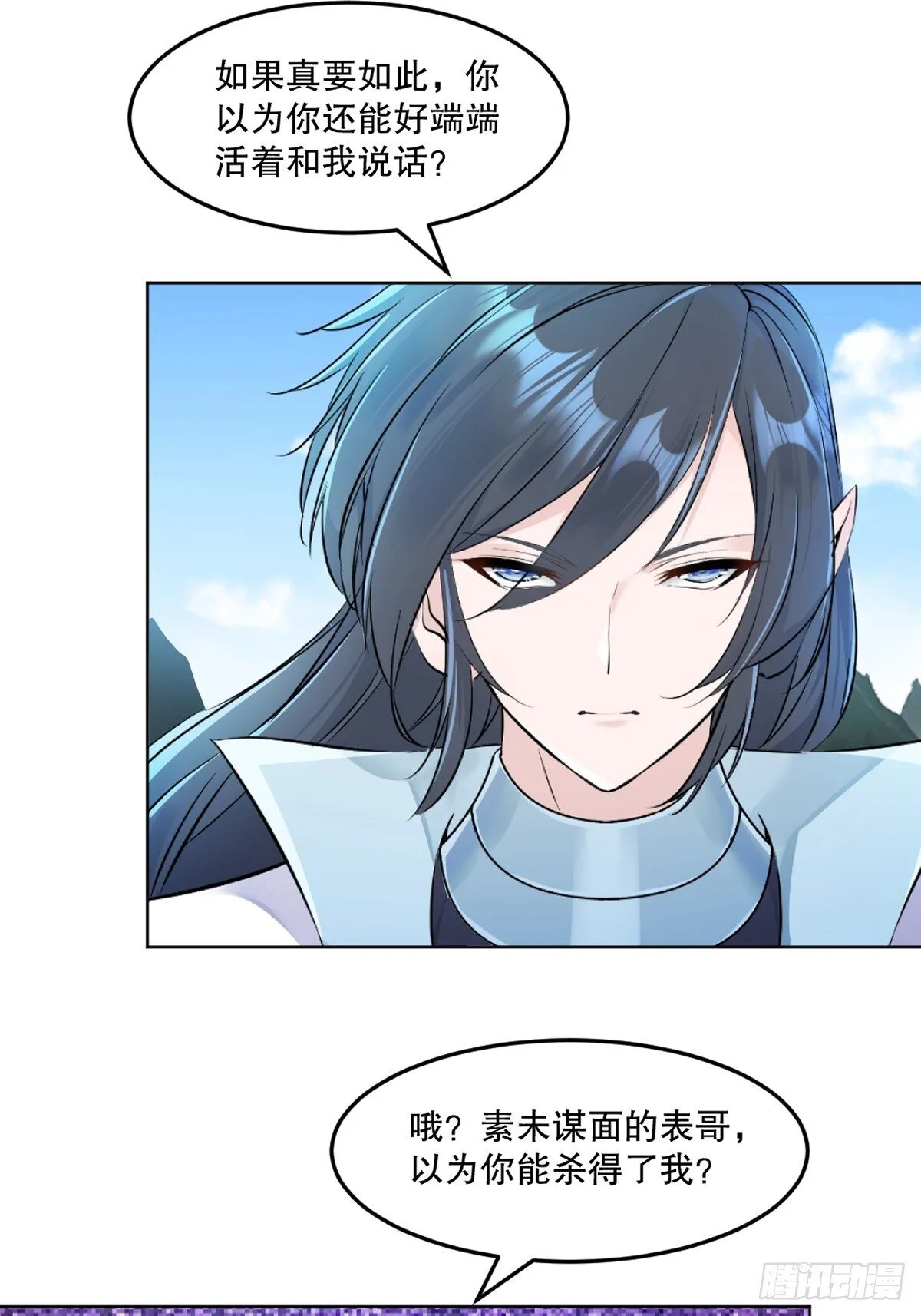 第110话 表哥 第21页