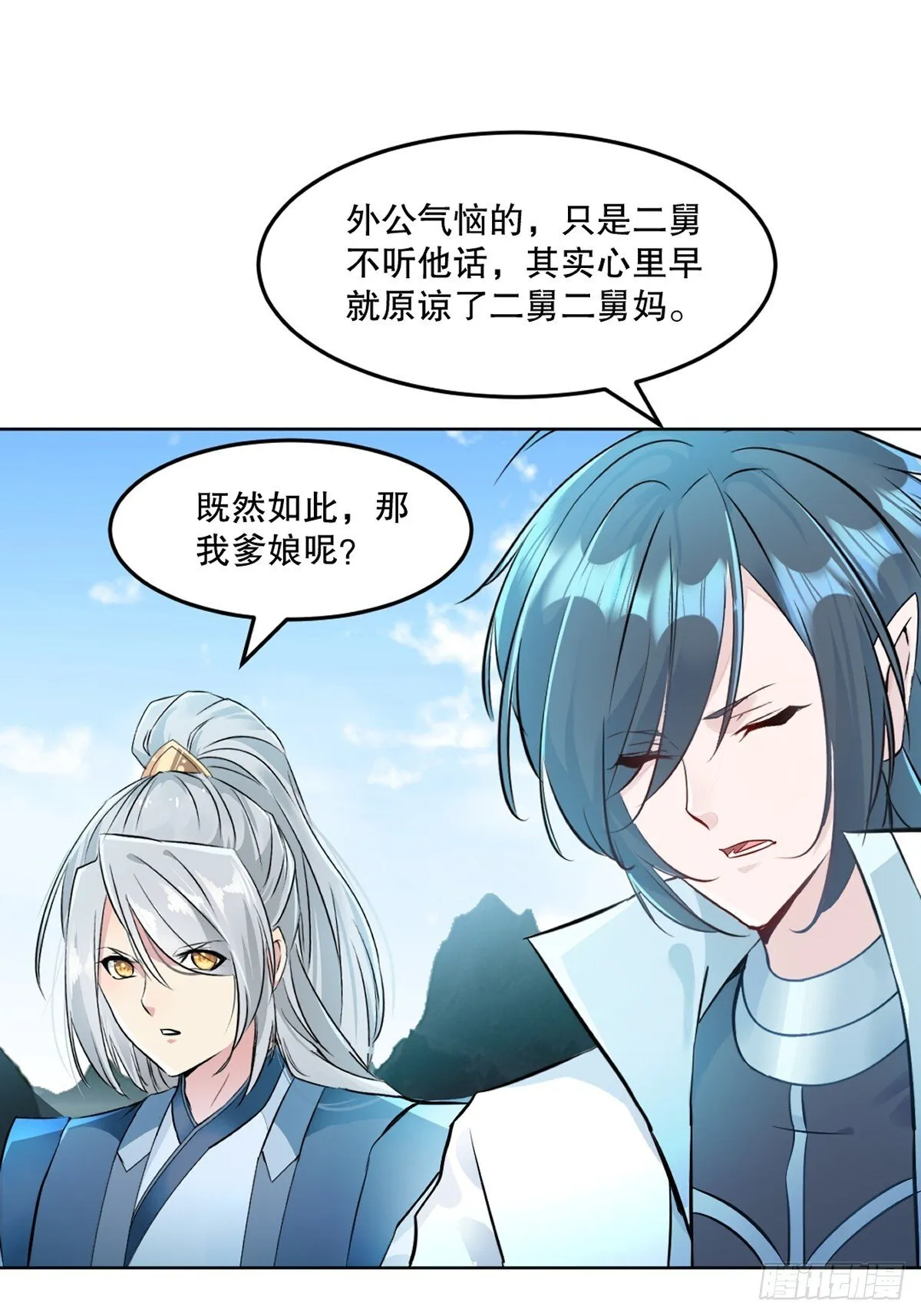 第110话 表哥 第23页