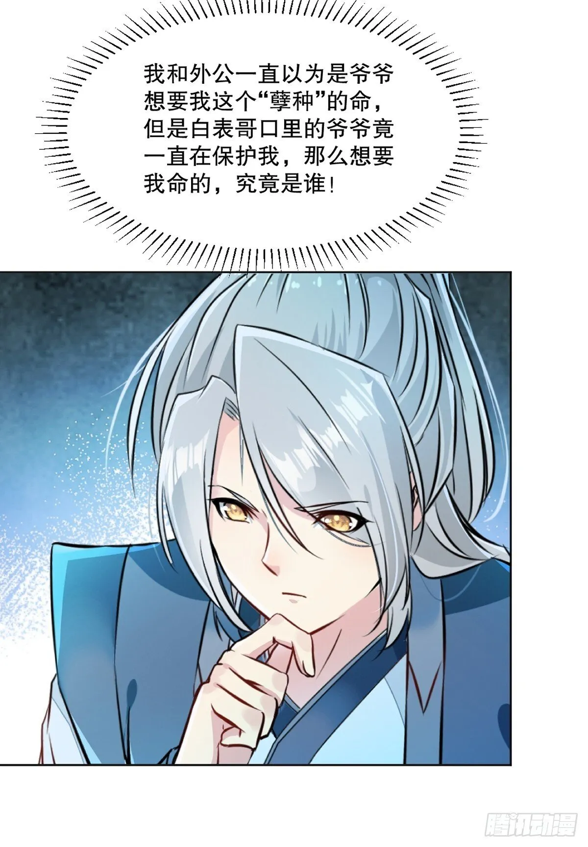 第110话 表哥 第25页