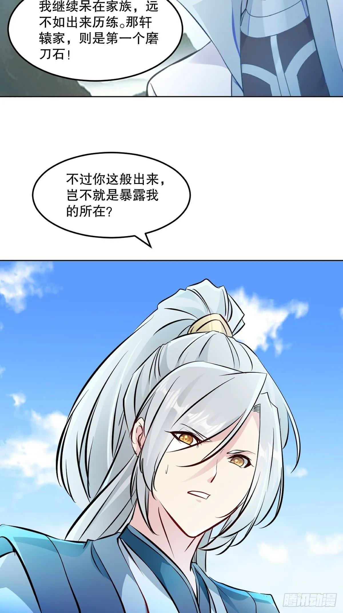 第110话 表哥 第28页