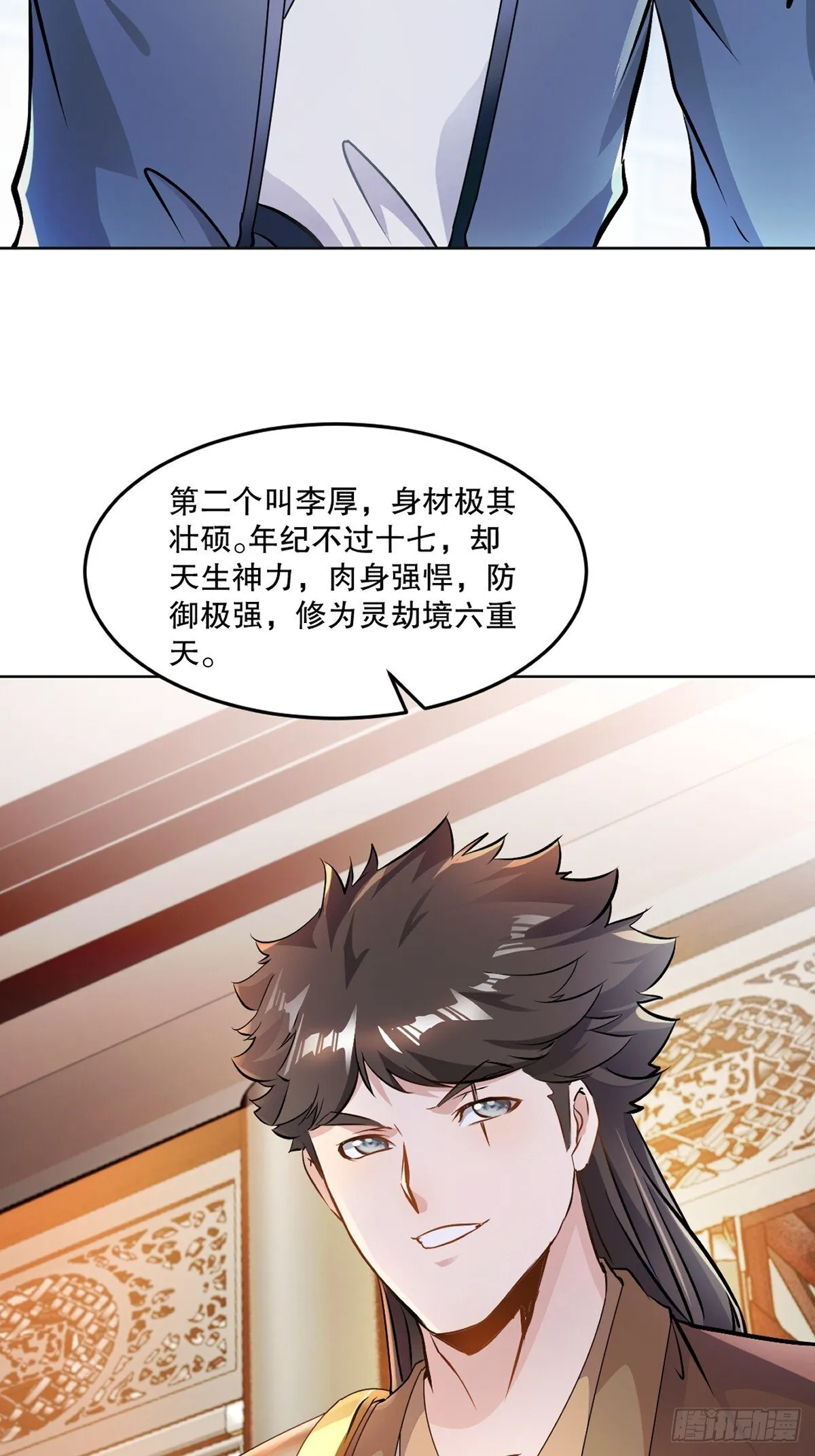 第111话 见识下你的手段 第9页