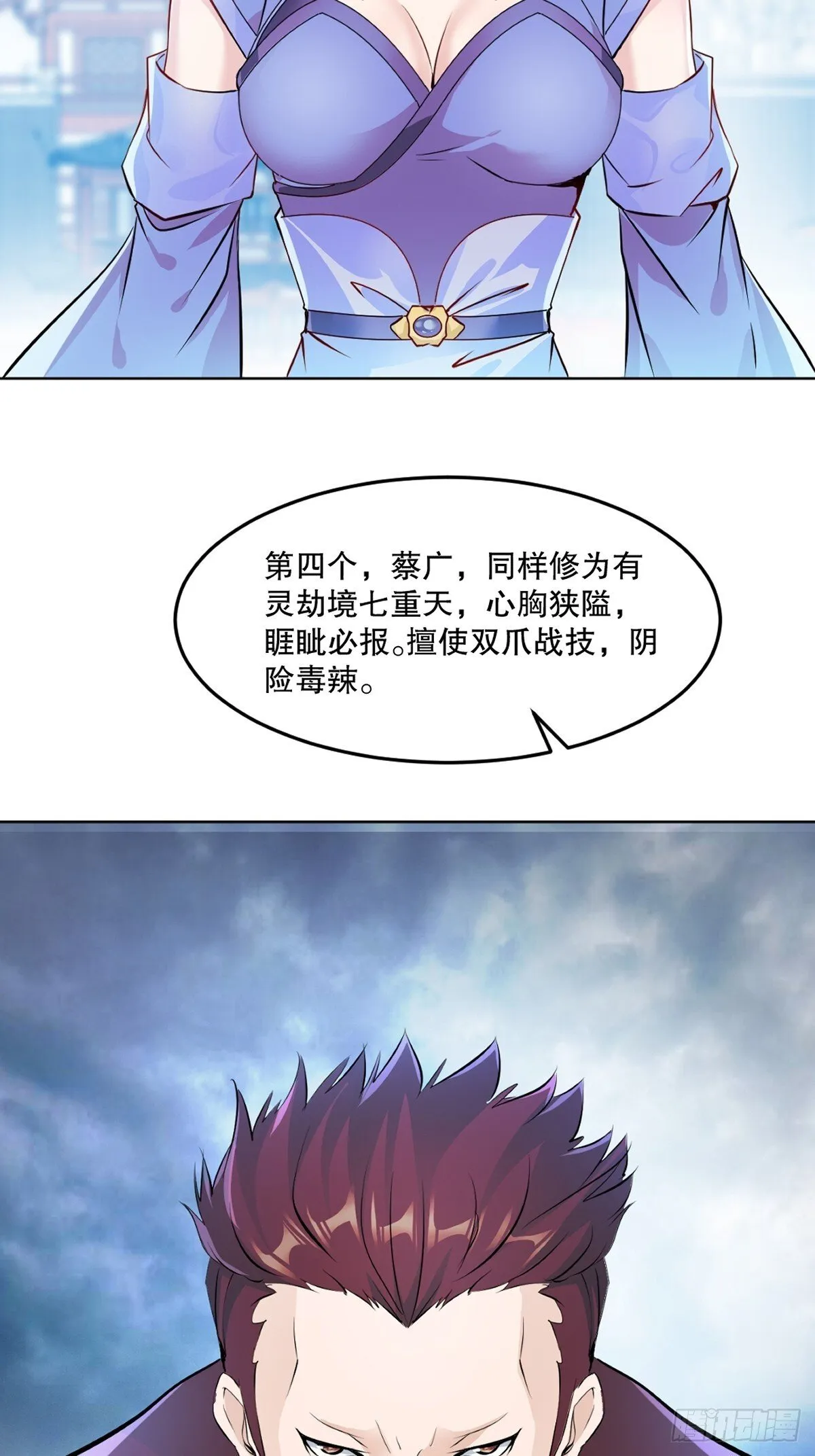 第111话 见识下你的手段 第11页