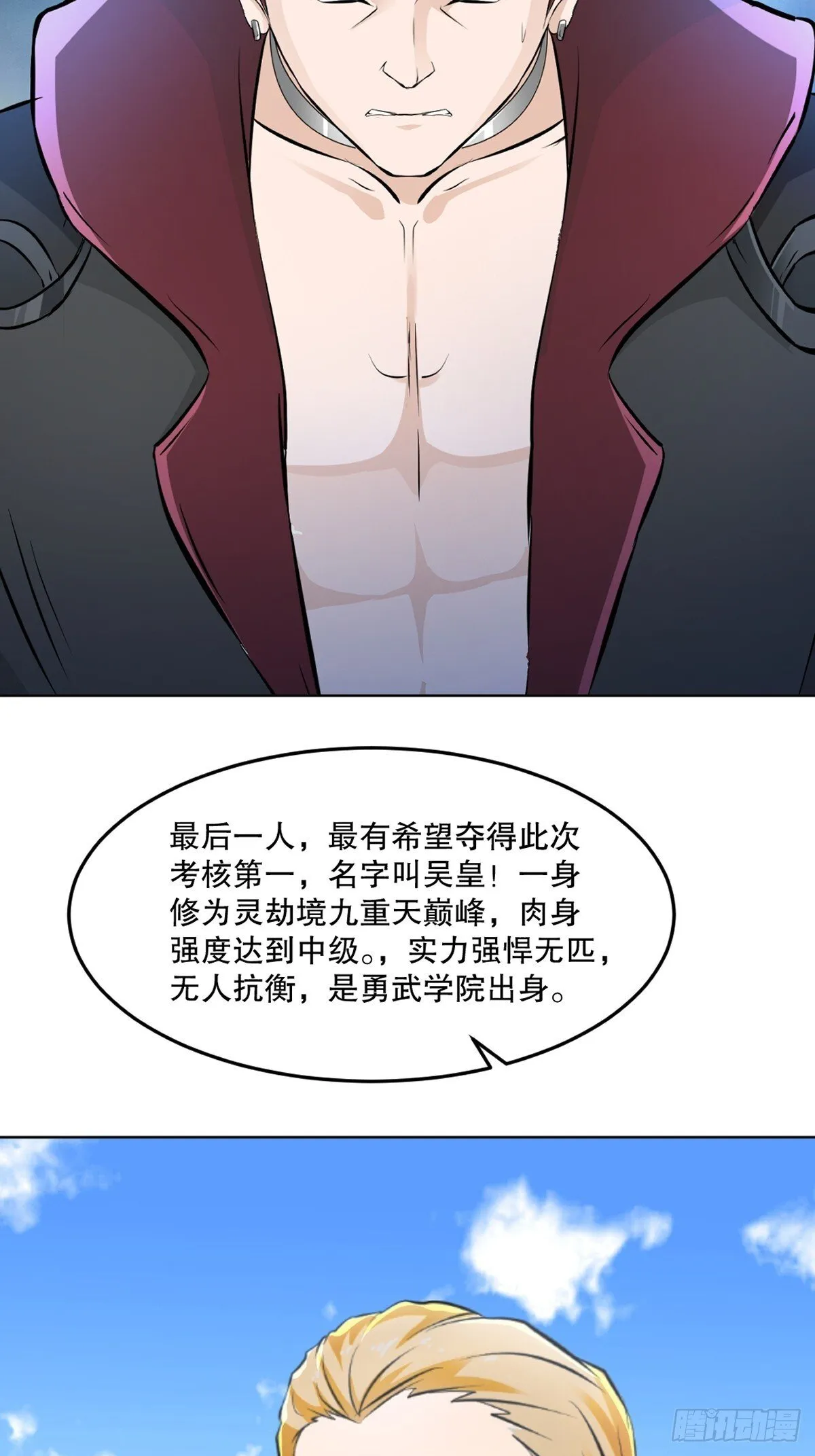第111话 见识下你的手段 第12页