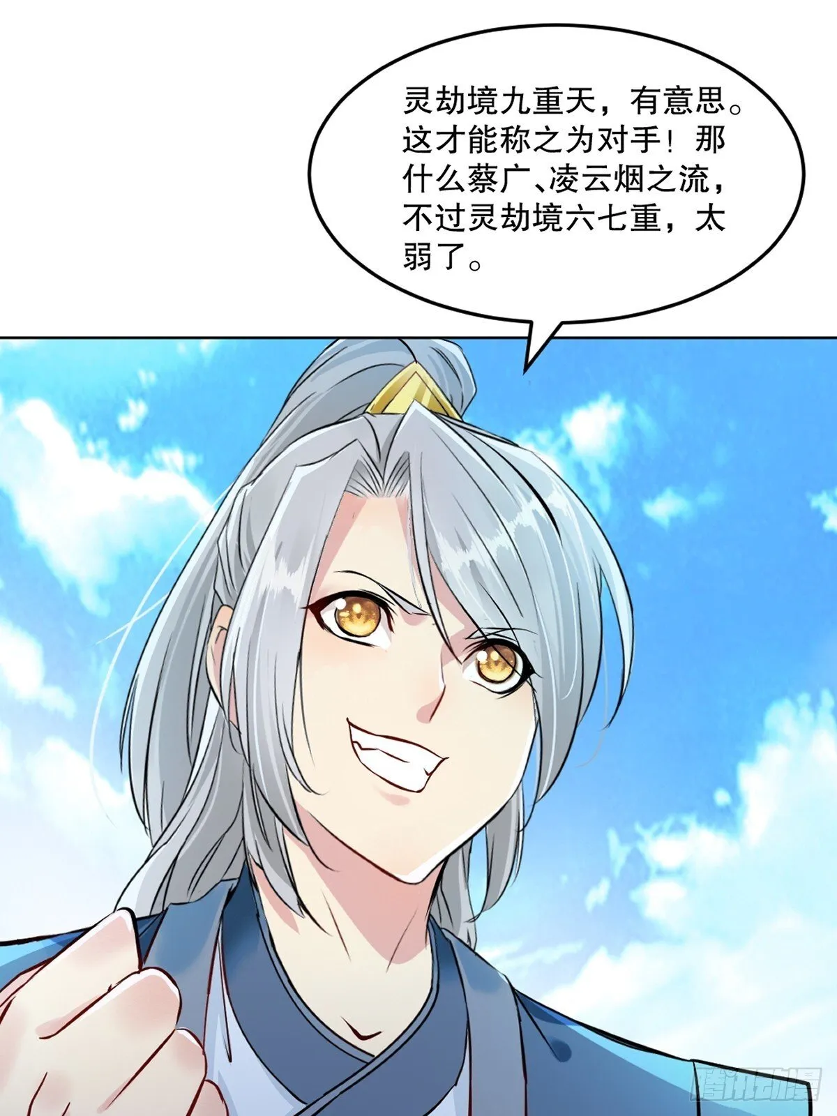 第111话 见识下你的手段 第15页