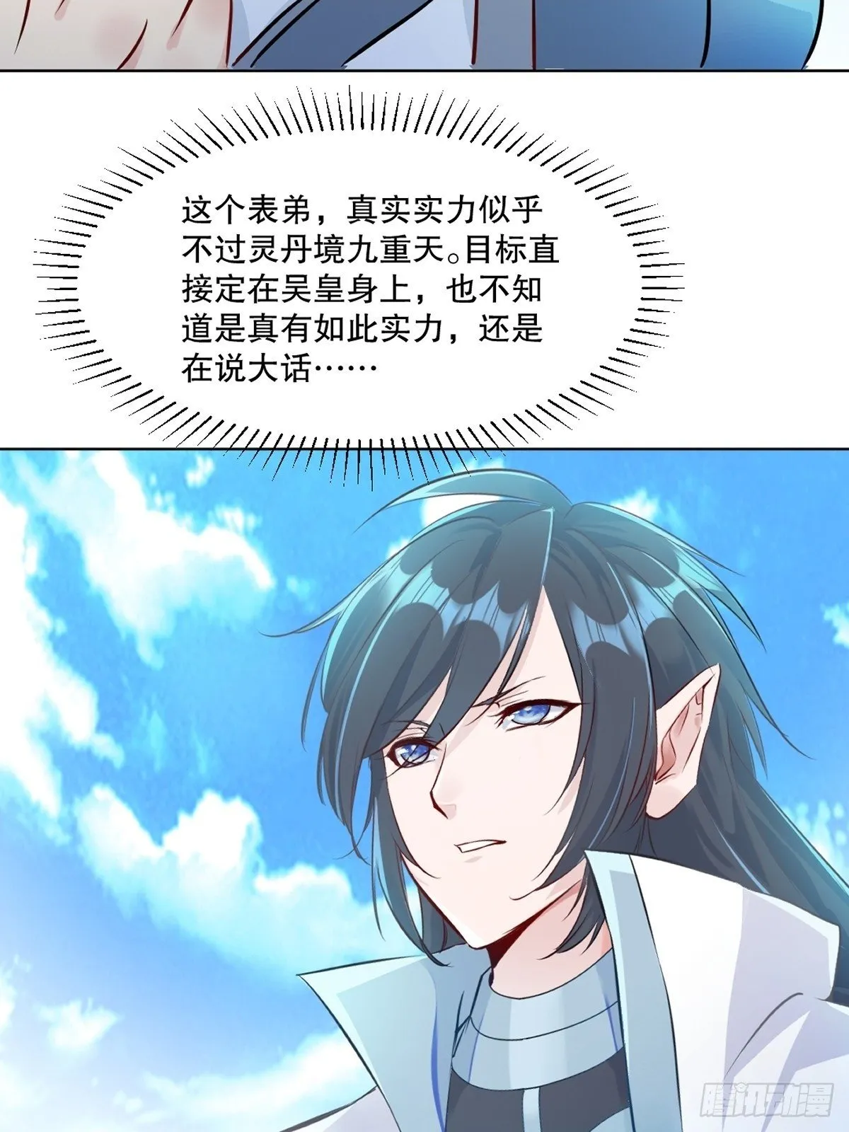 第111话 见识下你的手段 第16页