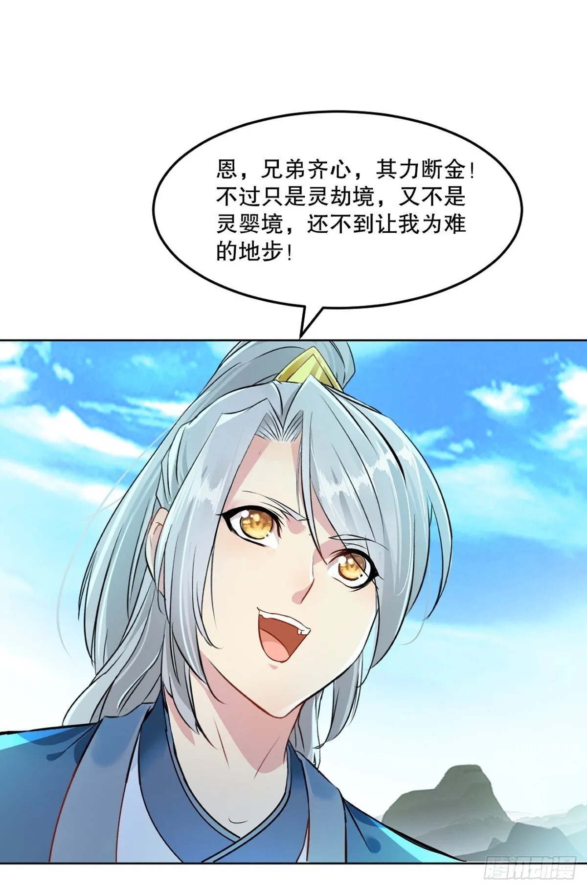 第111话 见识下你的手段 第32页