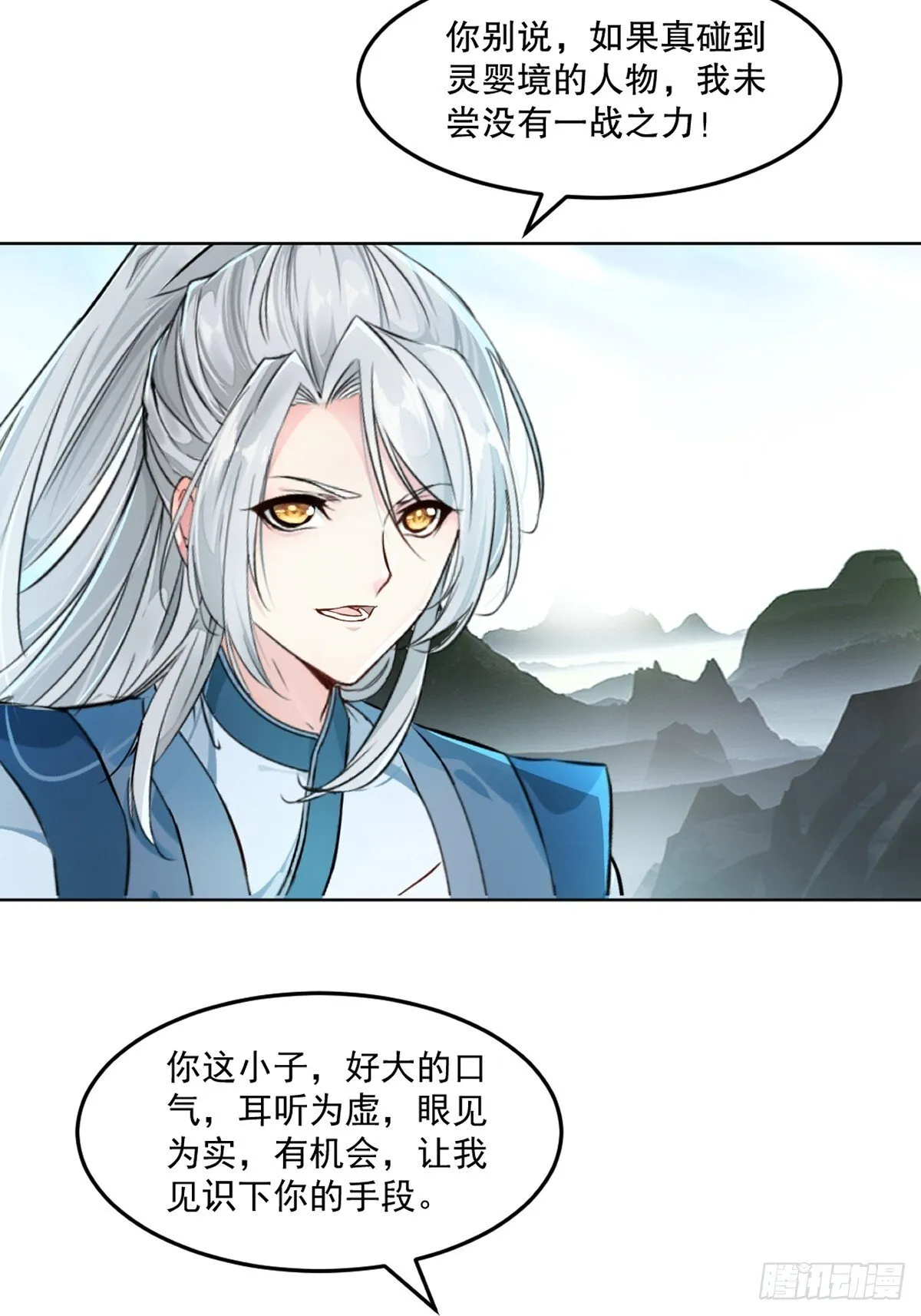 第111话 见识下你的手段 第34页
