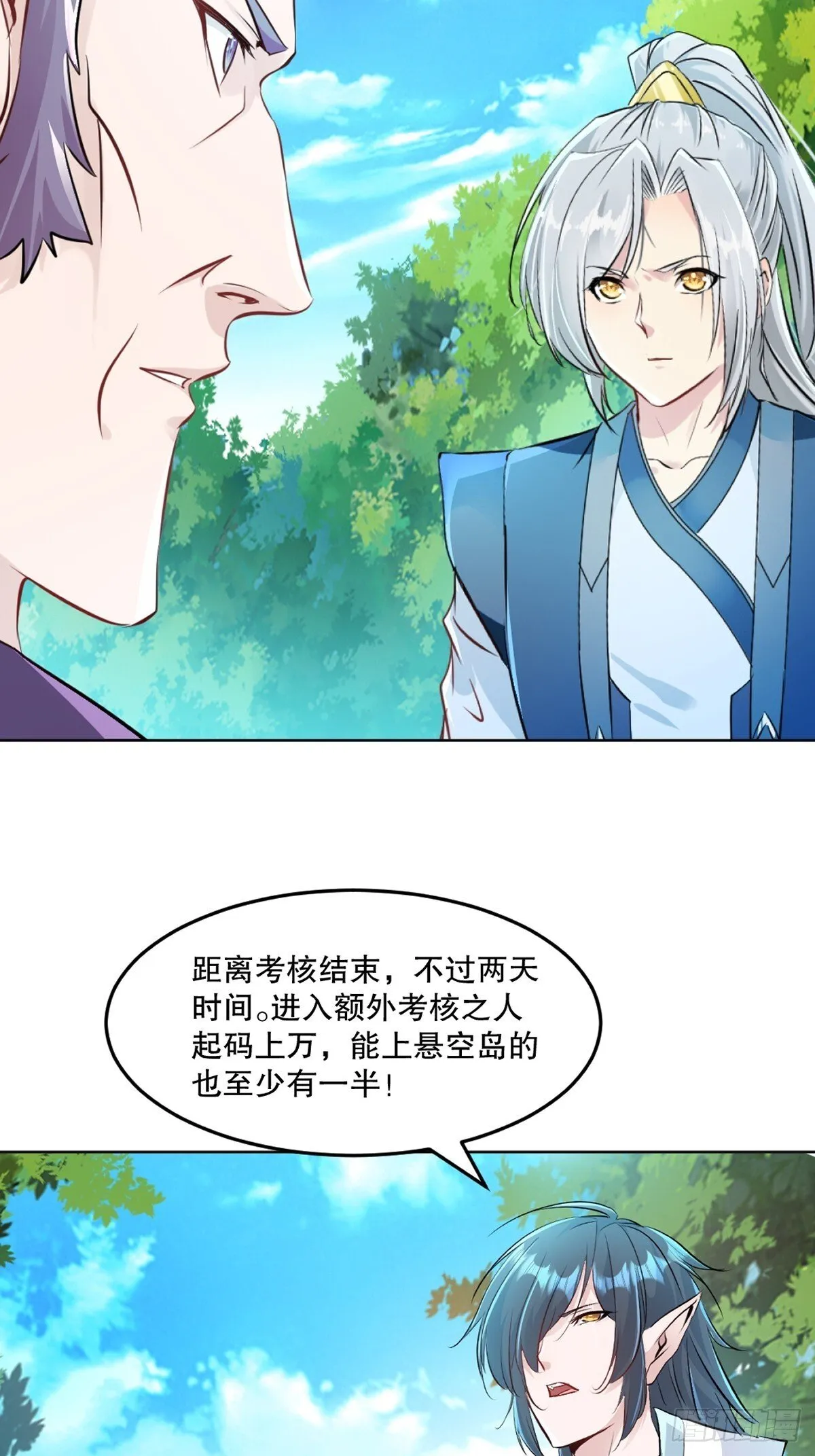 第112话 各自行动 第9页