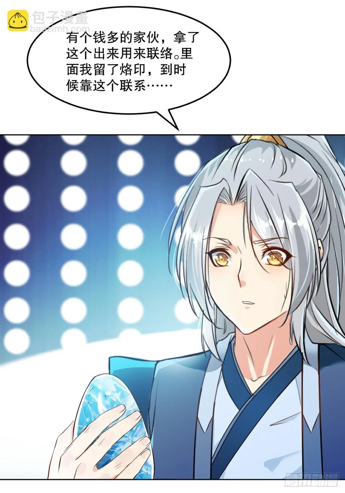 第112话 各自行动 第14页