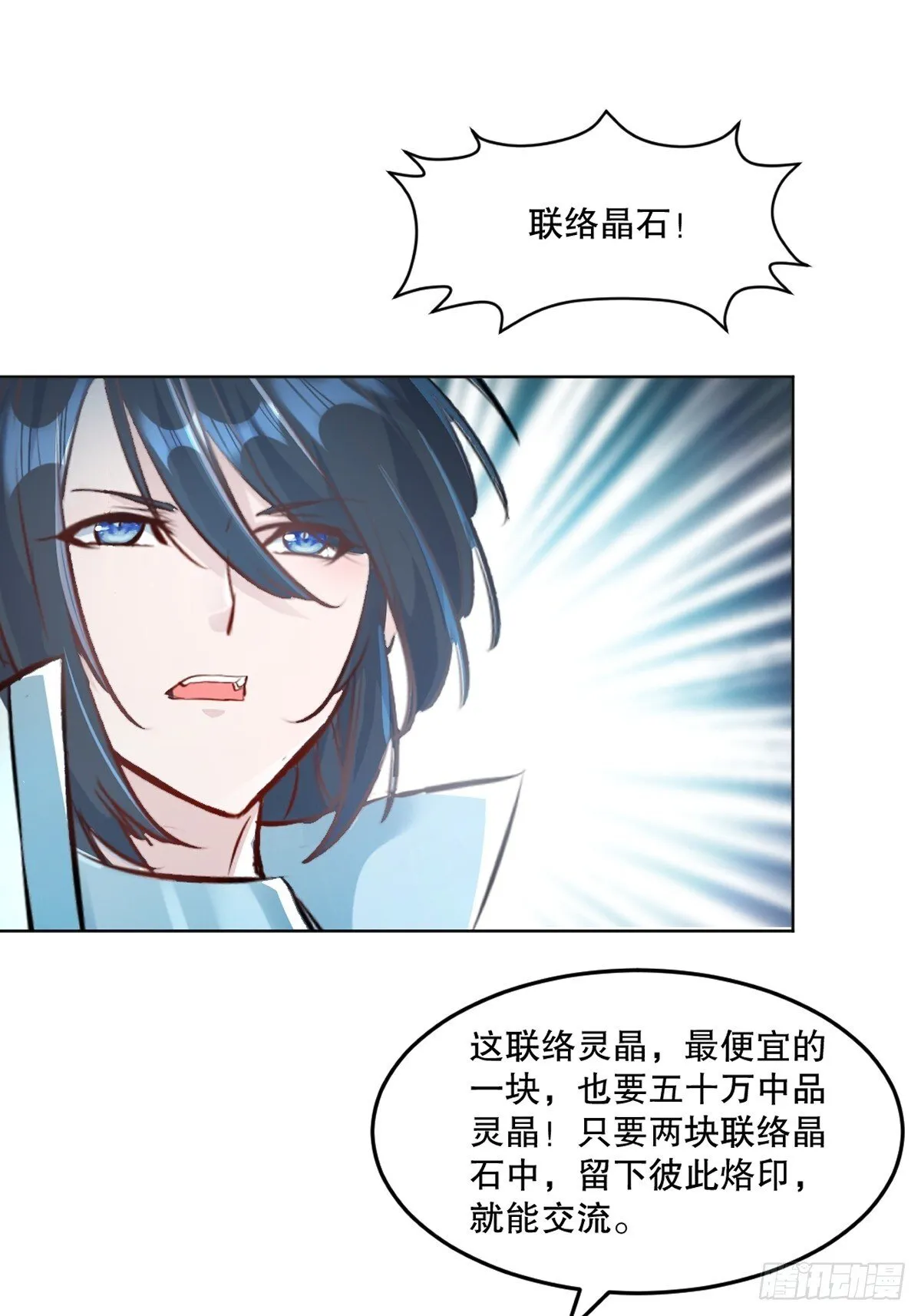 第112话 各自行动 第15页