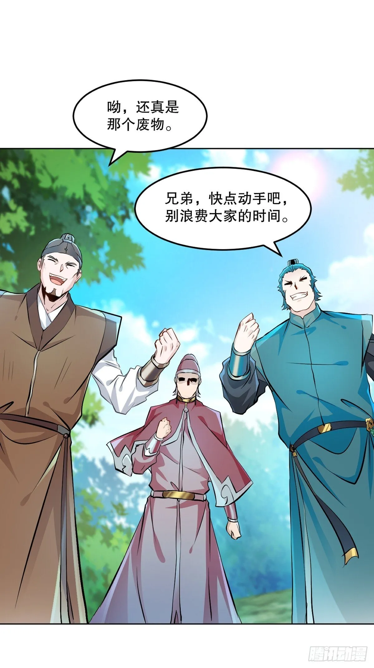 第113话 贱人 第5页