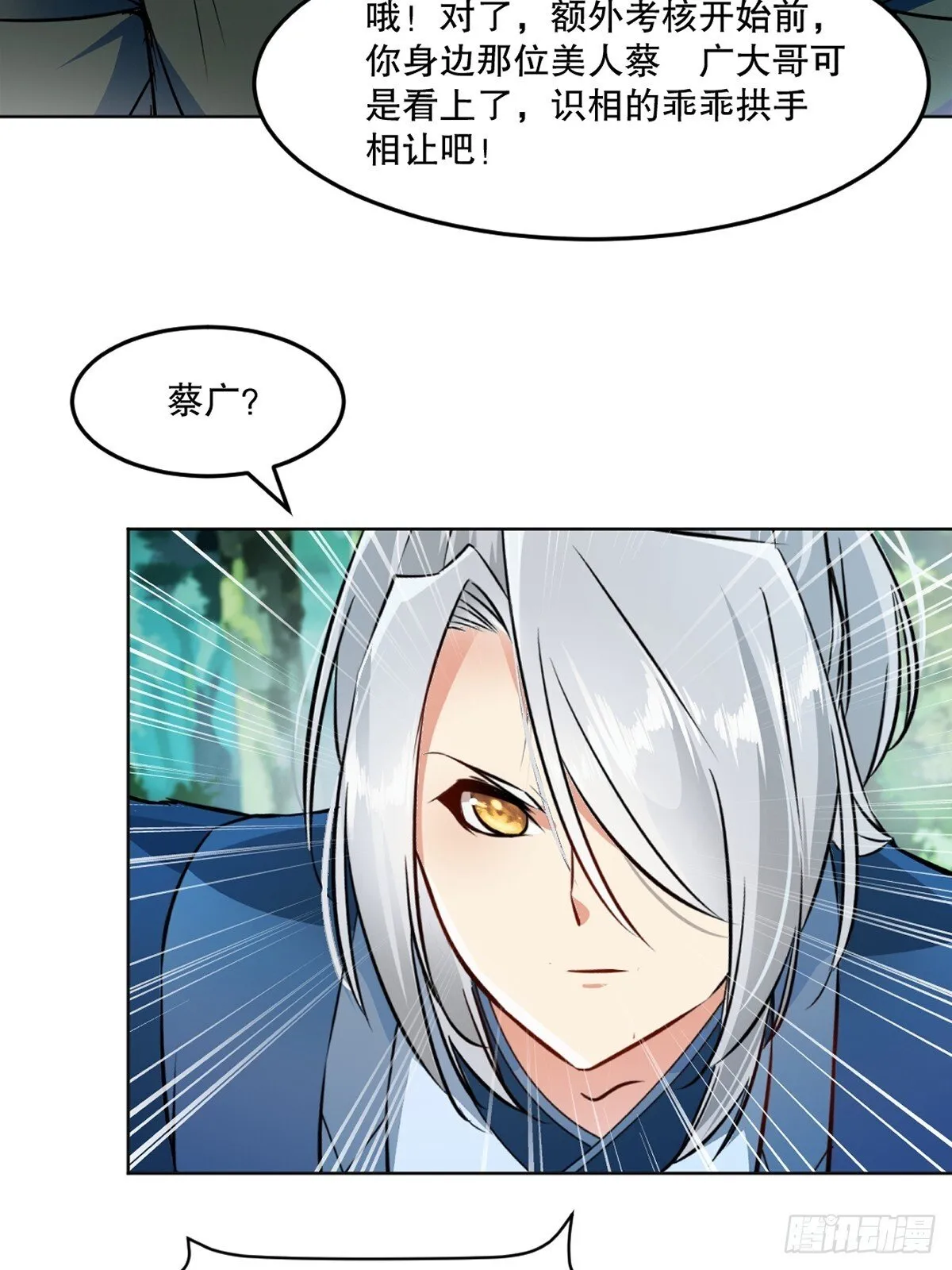 第113话 贱人 第8页