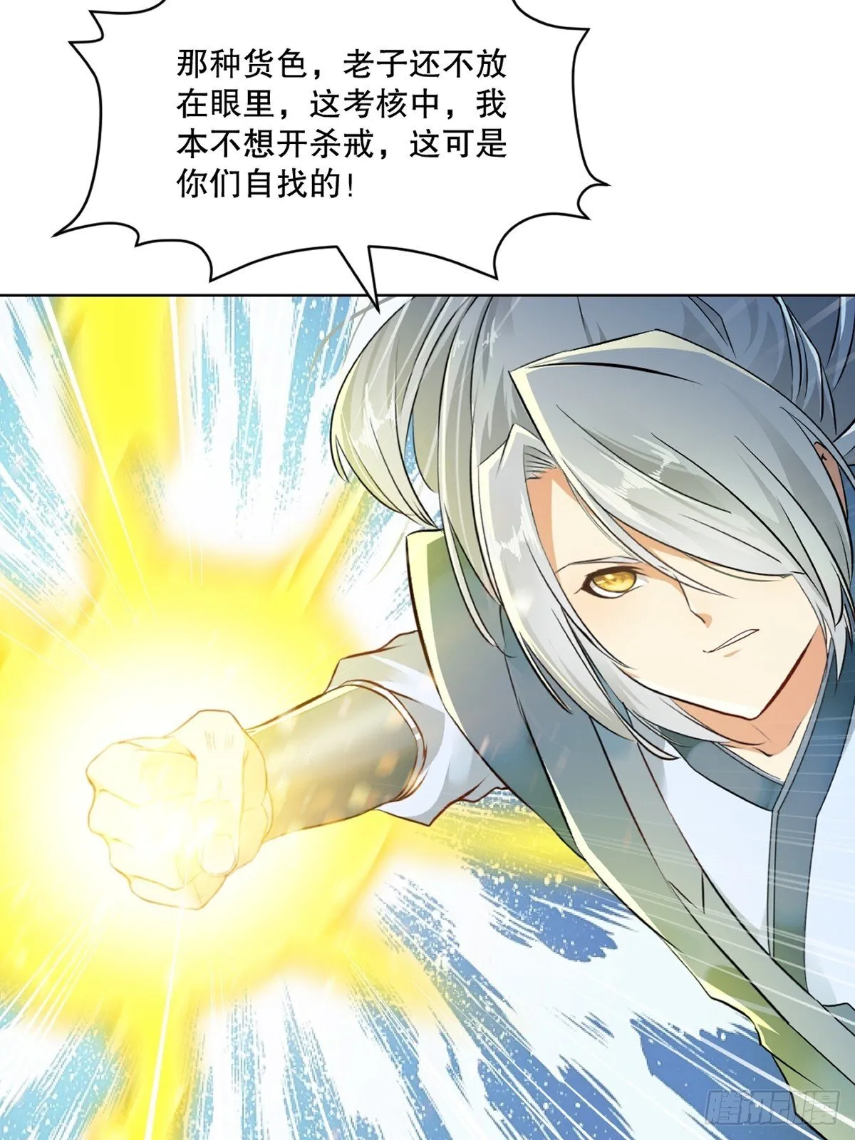 第113话 贱人 第9页