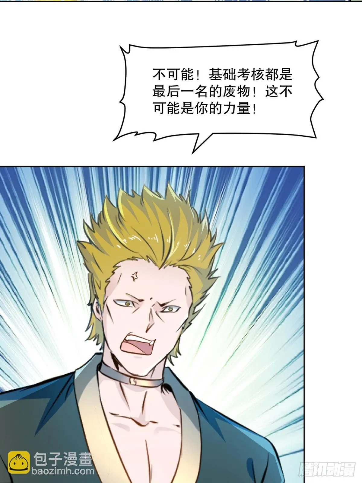第113话 贱人 第10页