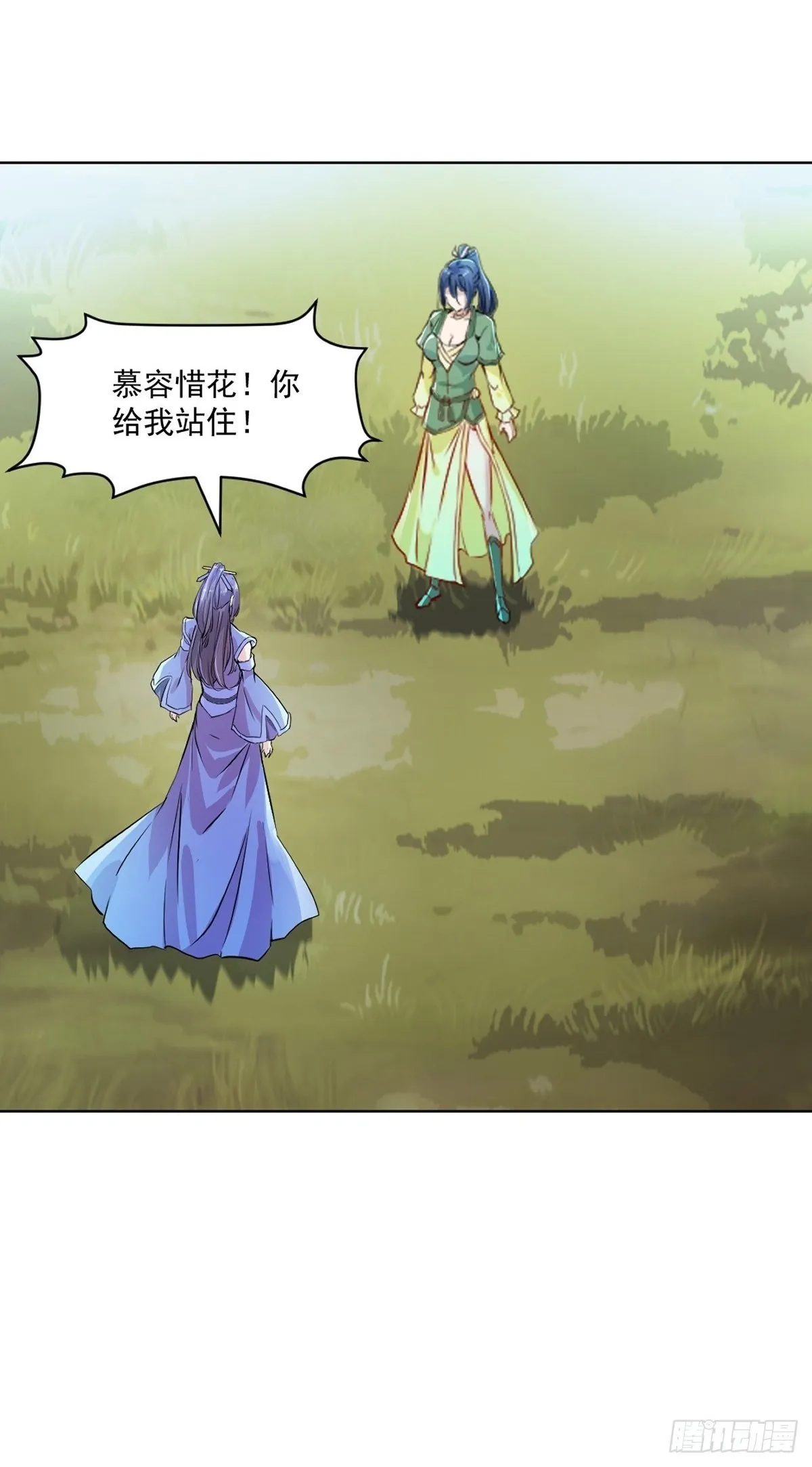 第113话 贱人 第20页