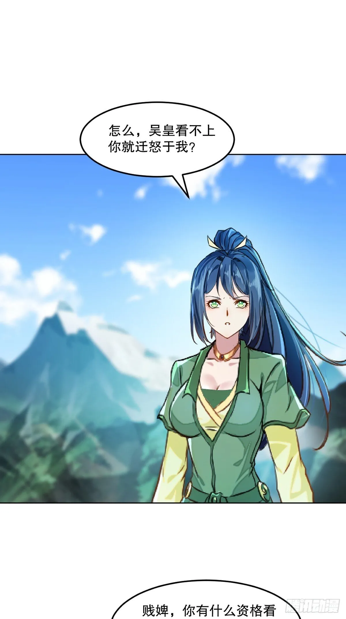 第113话 贱人 第21页