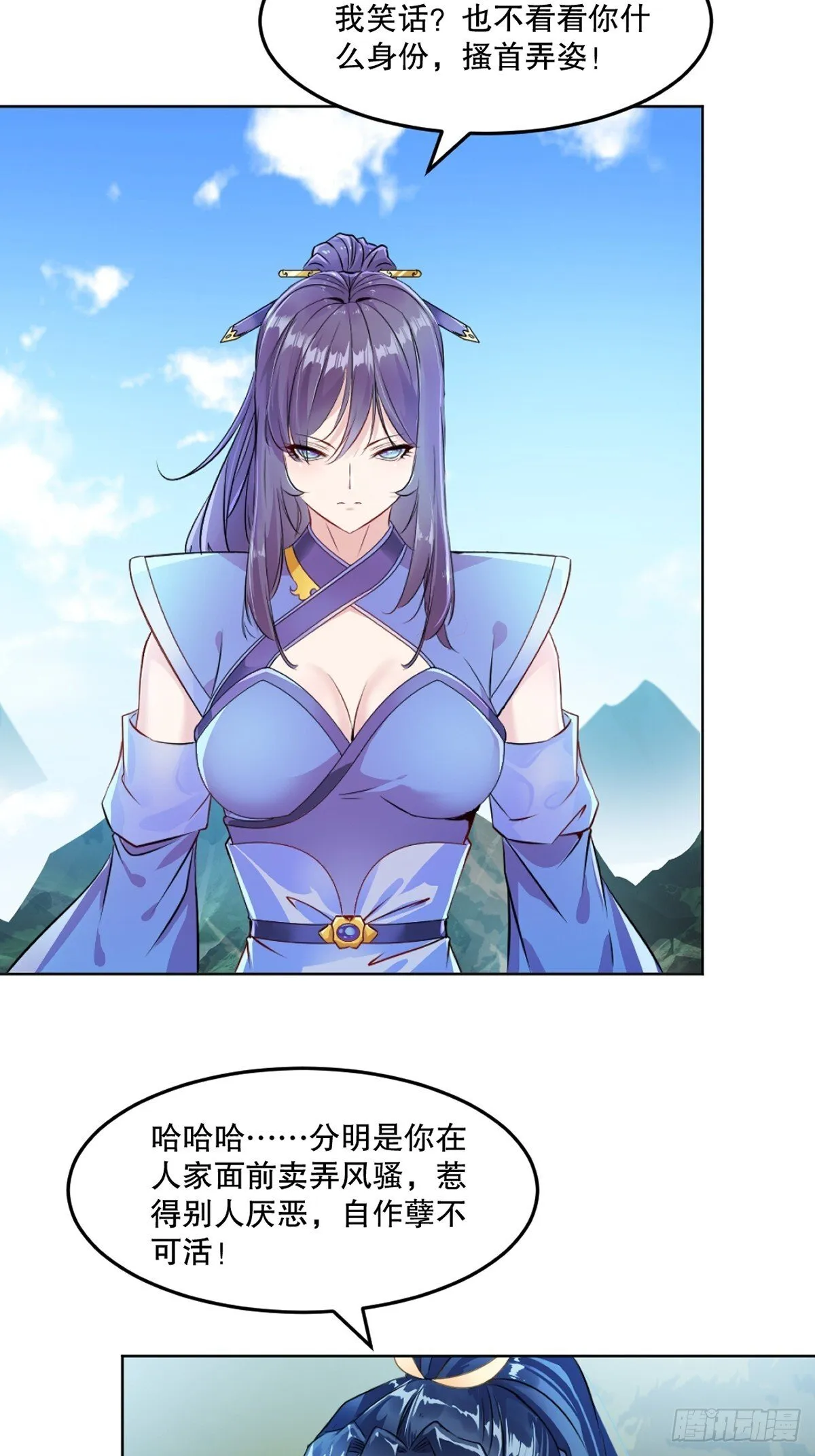 第113话 贱人 第22页