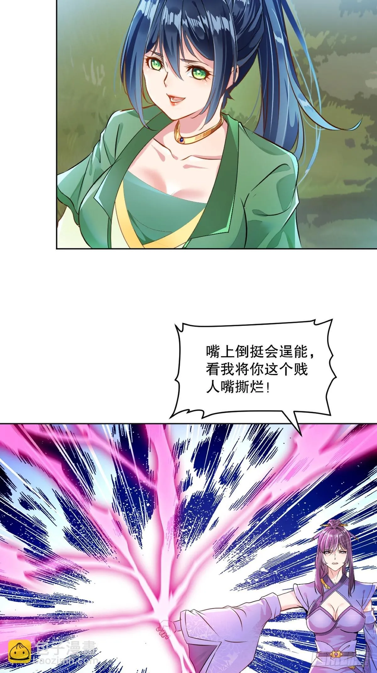 第113话 贱人 第23页