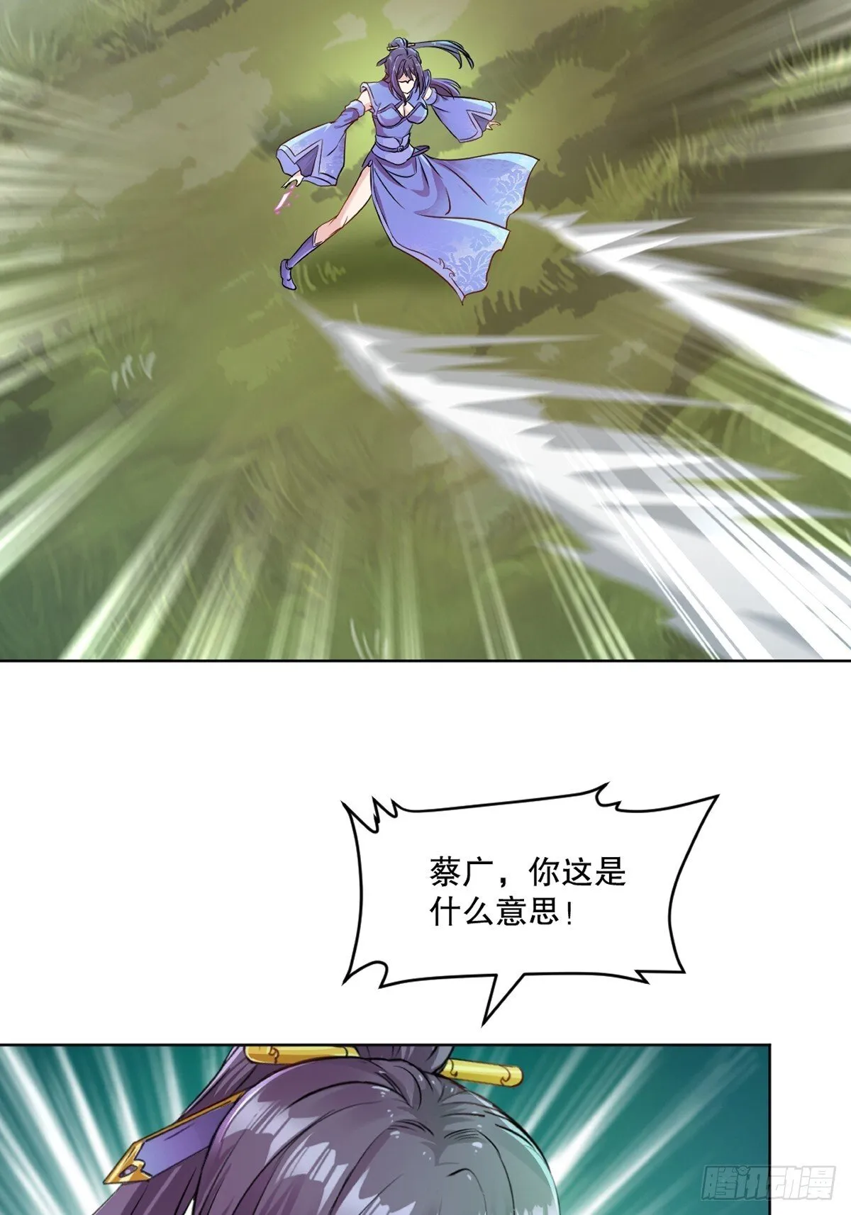 第114话 留个全尸 第4页