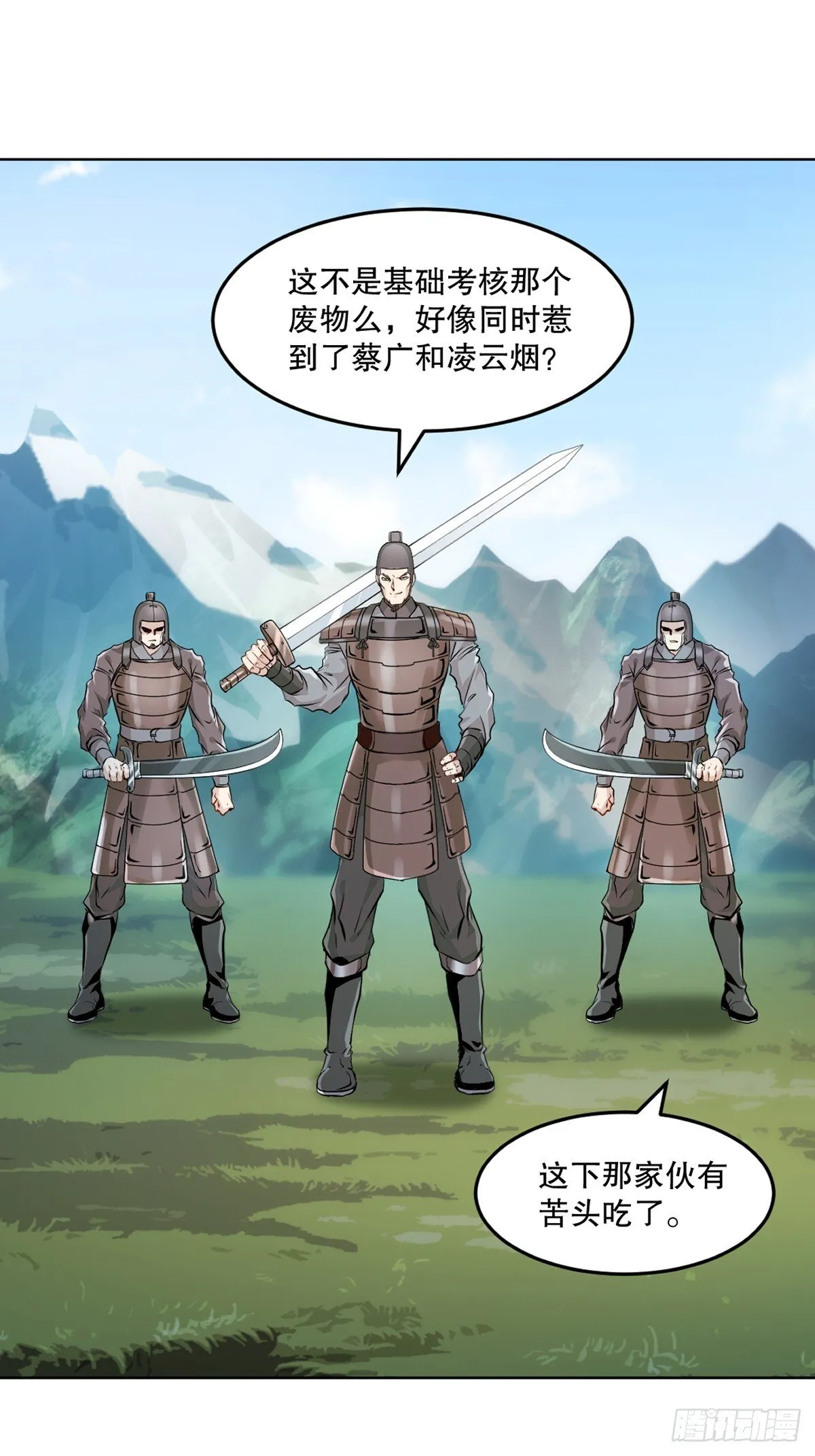 第115话 乌合之众 第5页