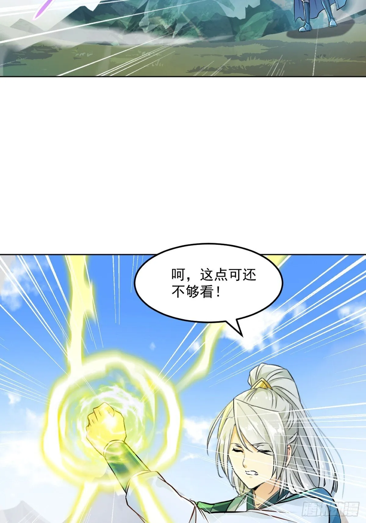 第115话 乌合之众 第11页