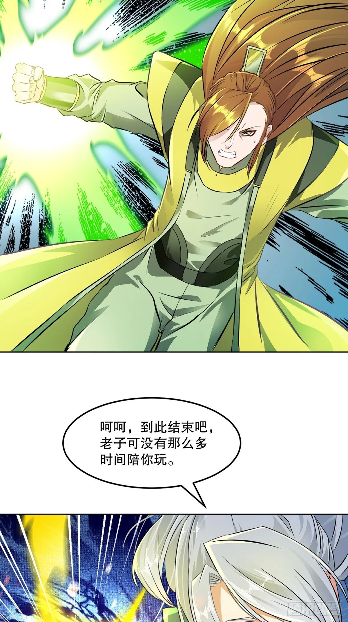 第115话 乌合之众 第16页