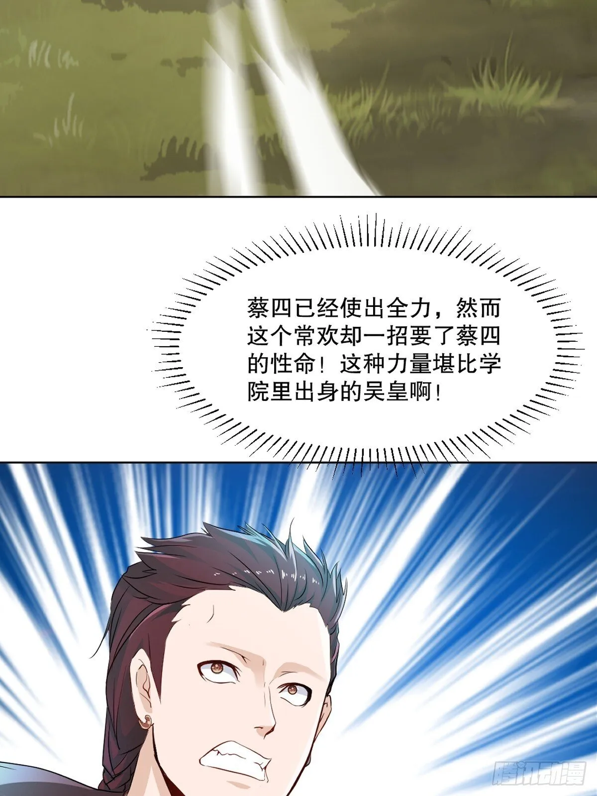 第115话 乌合之众 第19页