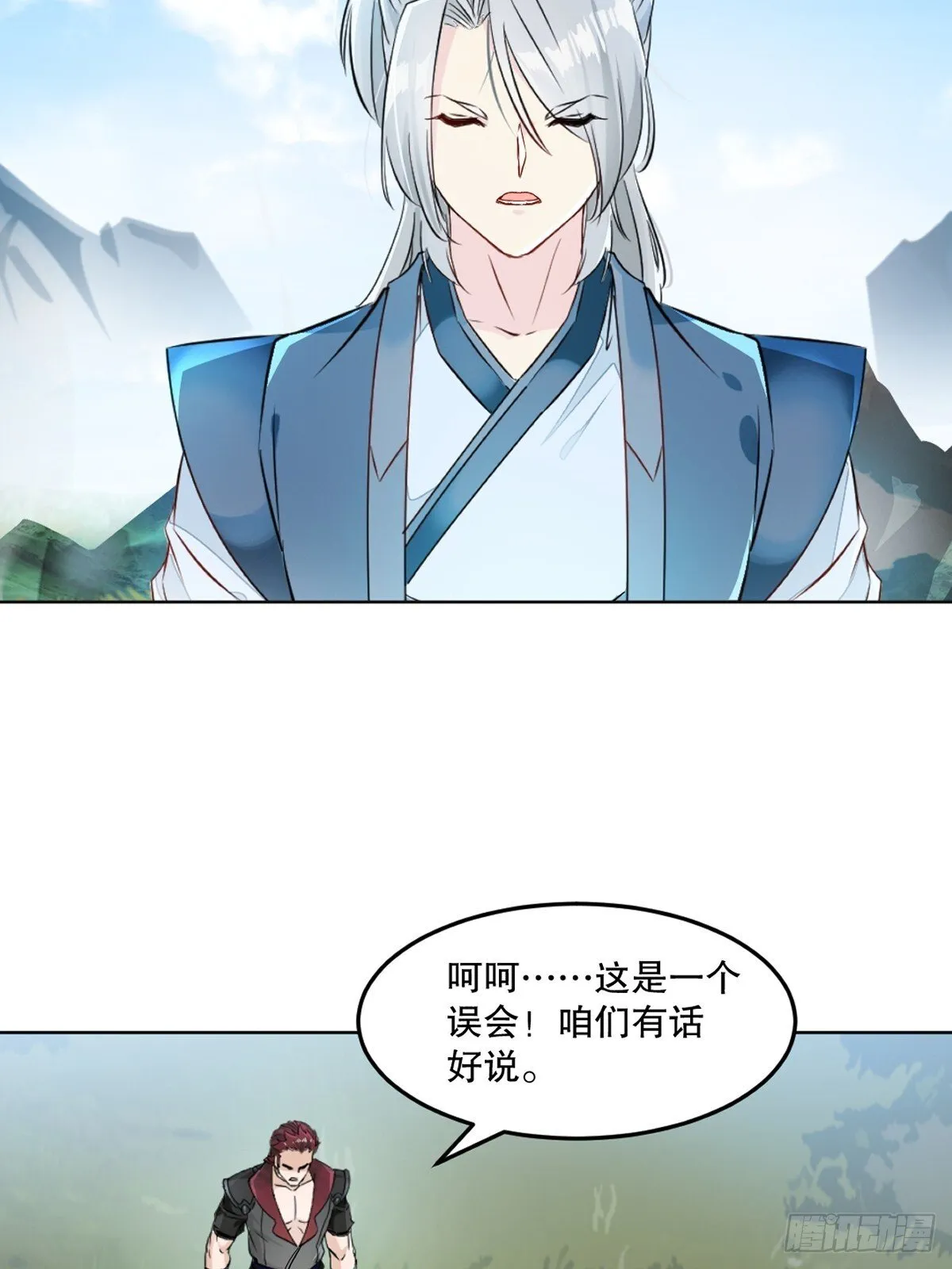 第115话 乌合之众 第21页