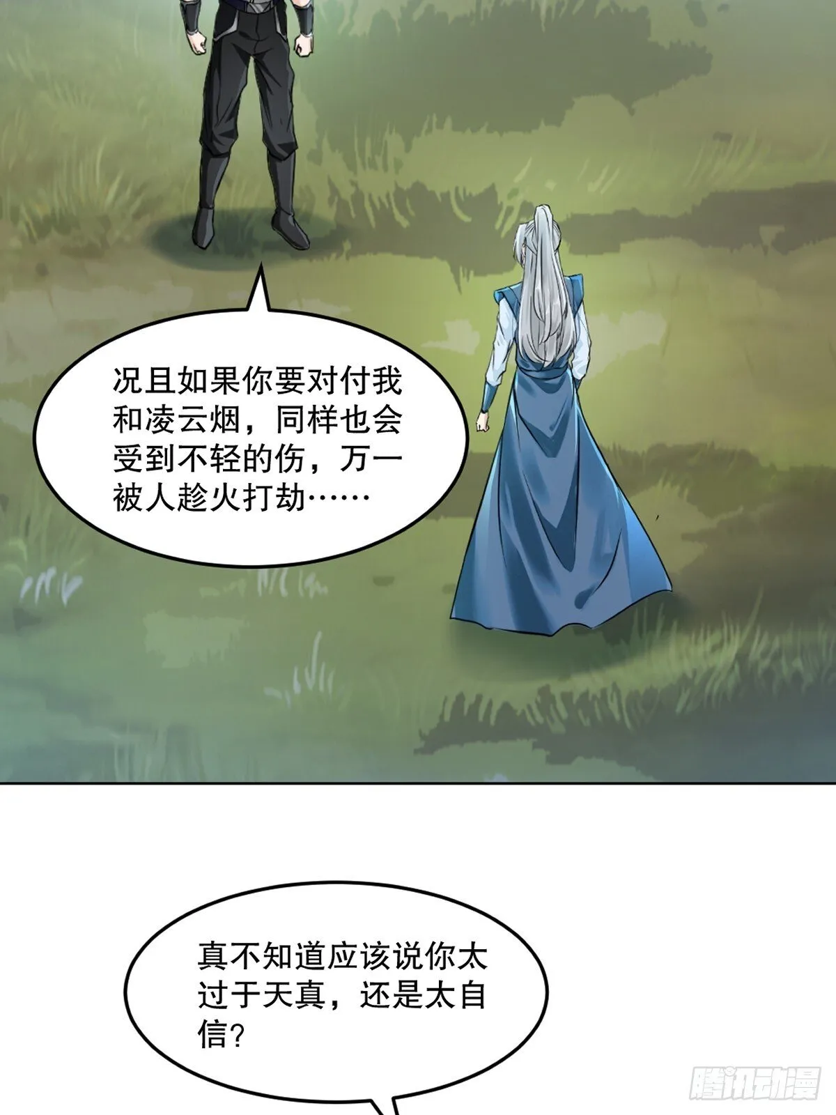 第115话 乌合之众 第22页
