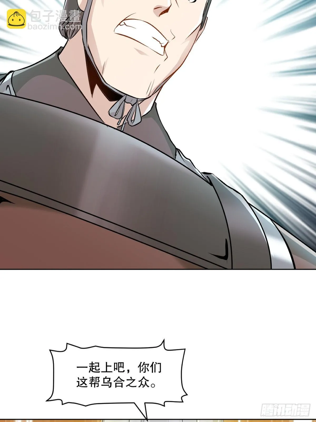 第115话 乌合之众 第28页