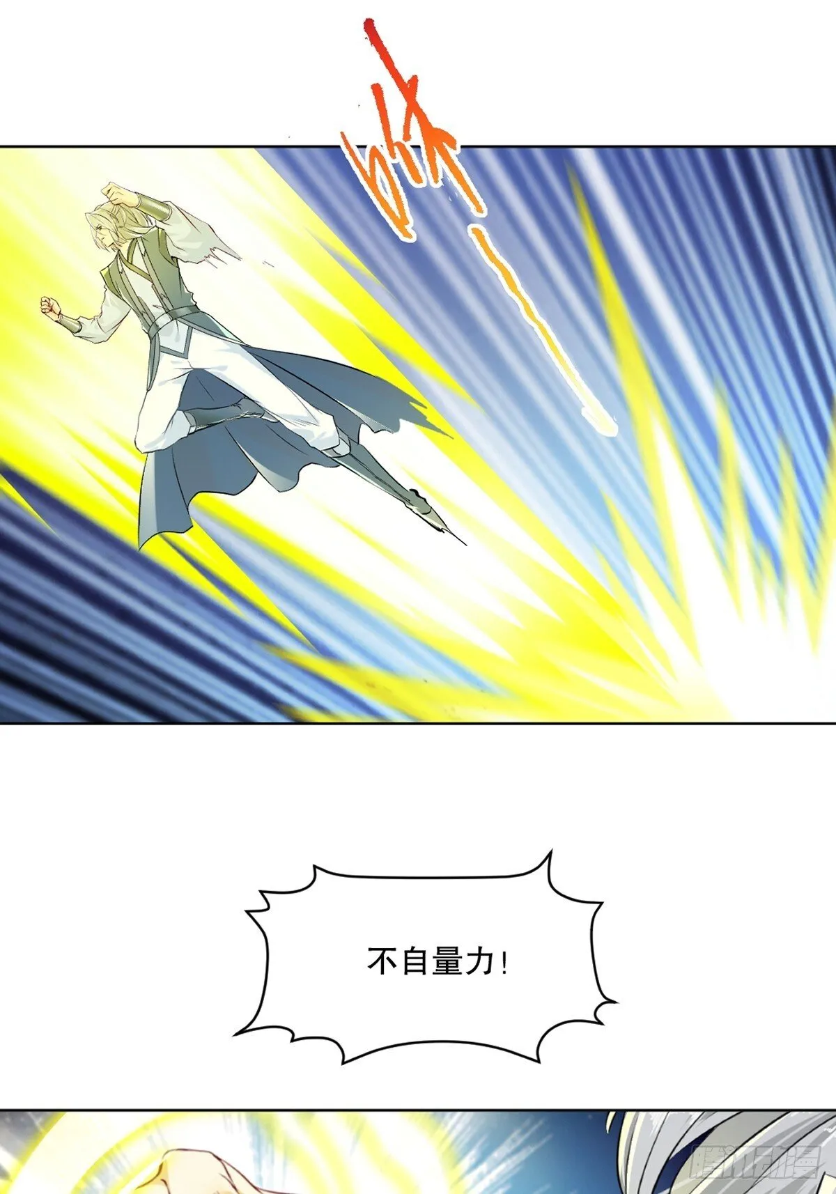 第116话 送你一程 第3页