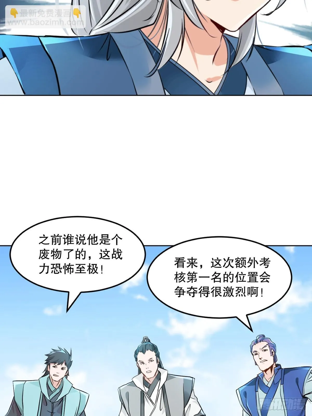 第116话 送你一程 第15页