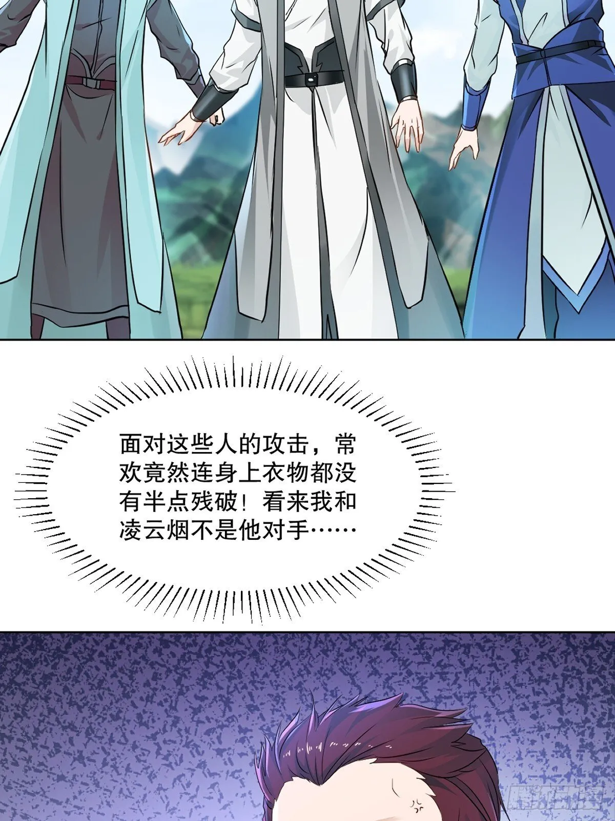 第116话 送你一程 第16页