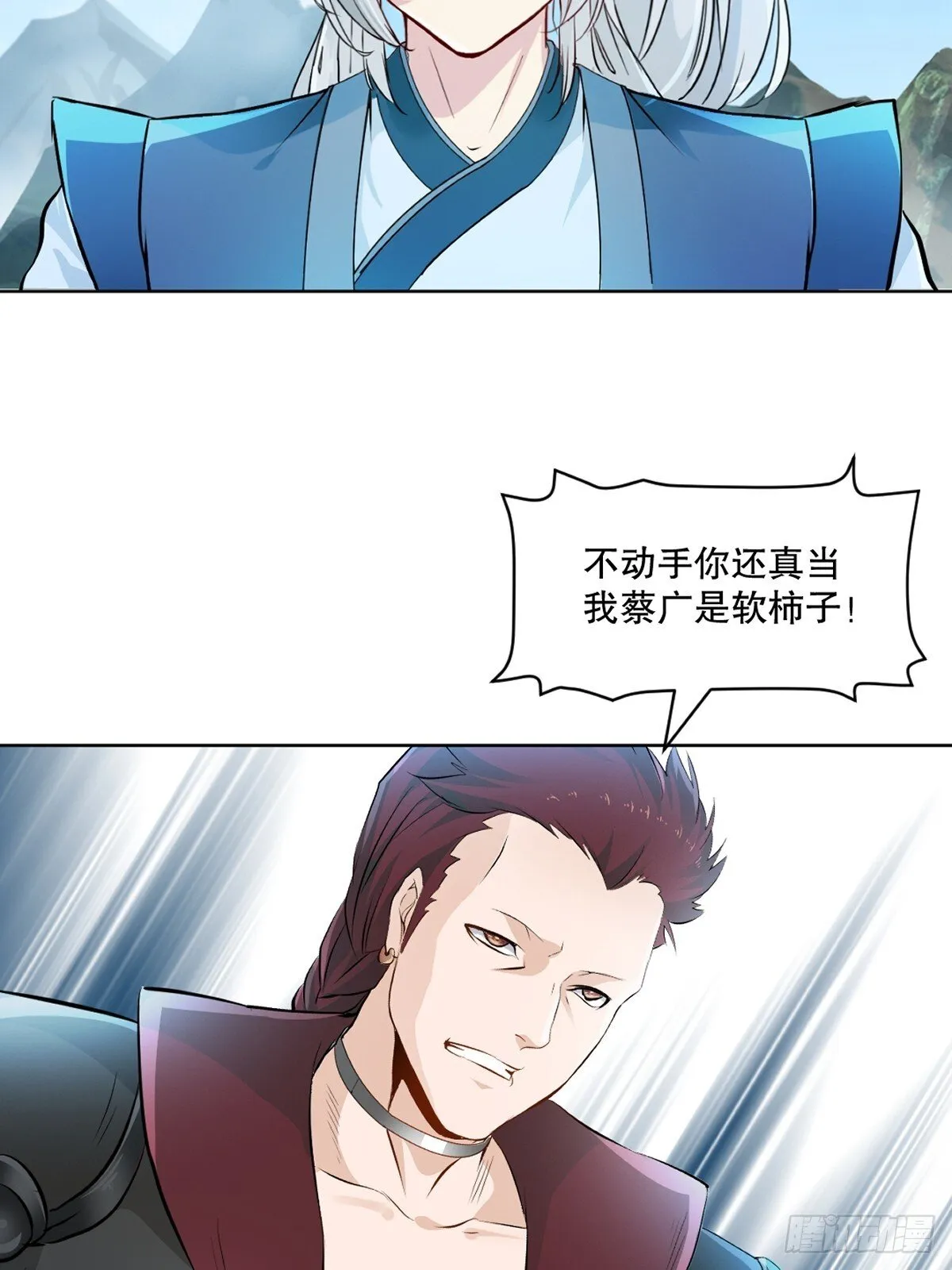 第116话 送你一程 第22页