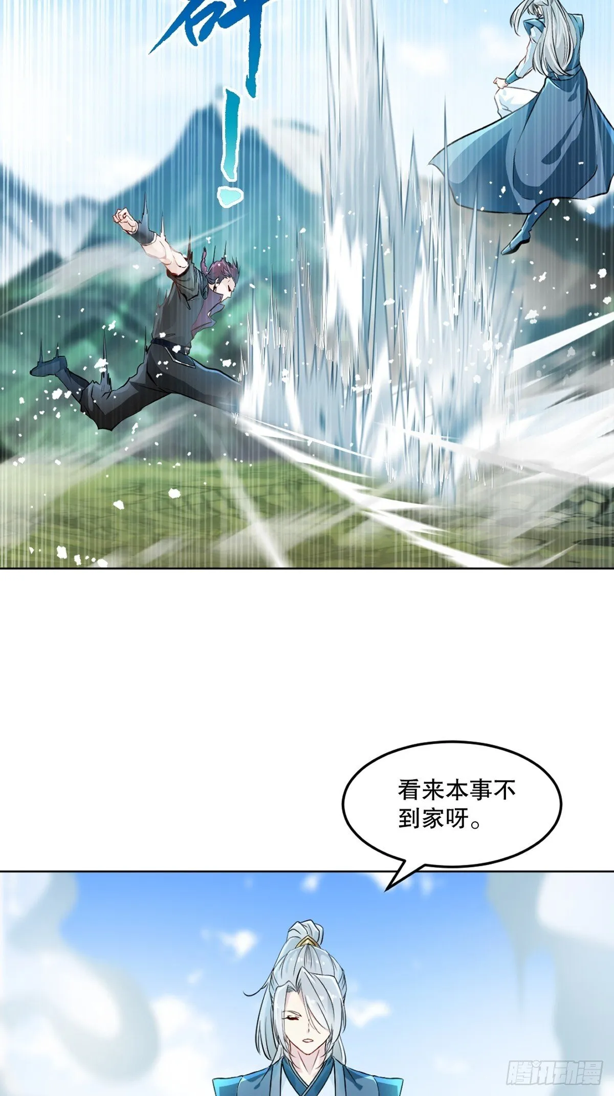 第116话 送你一程 第29页