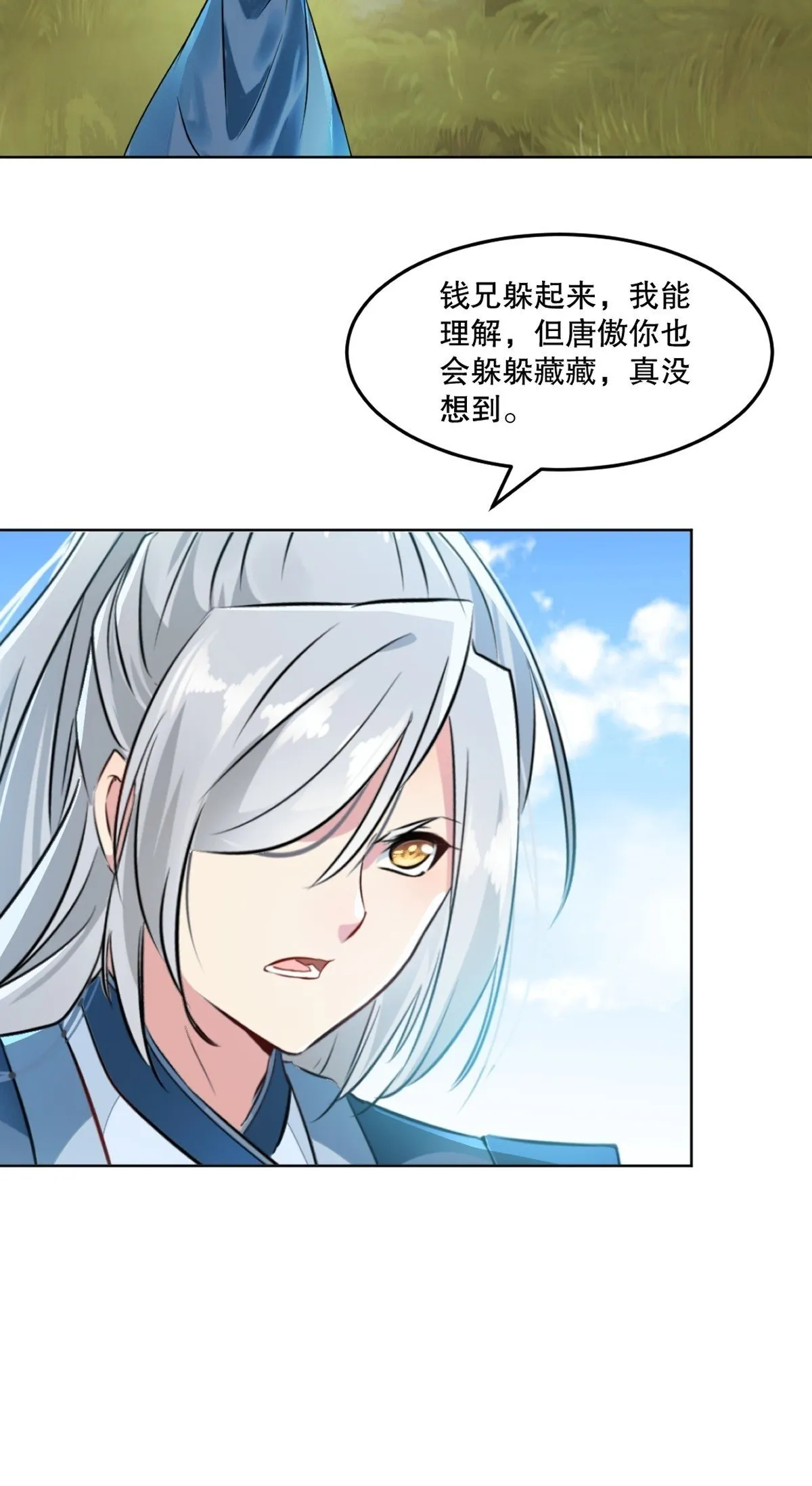 第117话 逃的够快 第31页